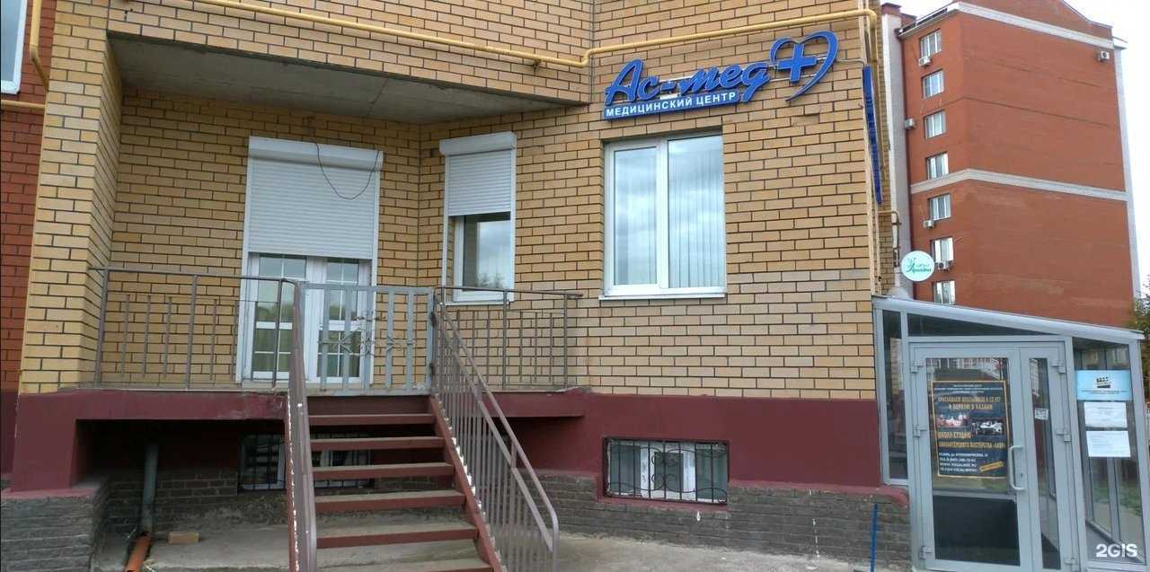 Отзывы на компанию Ас-мед в Казани c фото