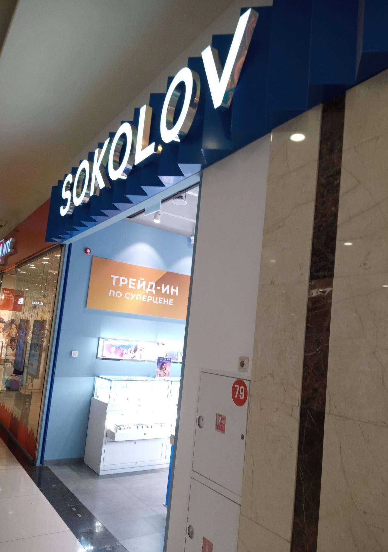 Отзывы на компанию Sokolov в Ростове-на-Дону c фото