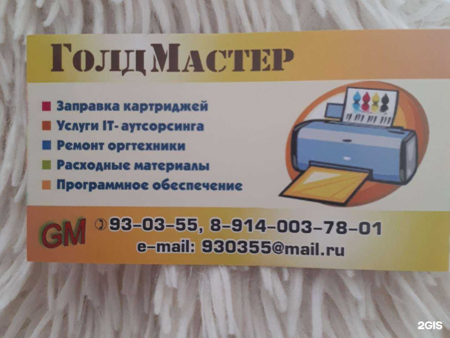 Отзывы на компанию Голдмастер в г. Иркутск c фото