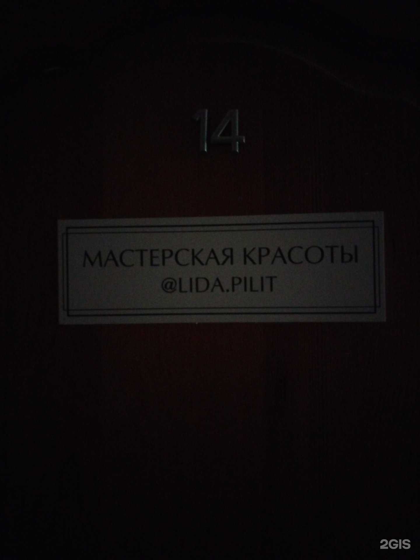 Отзывы на компанию Lida pilit в Пензе c фото