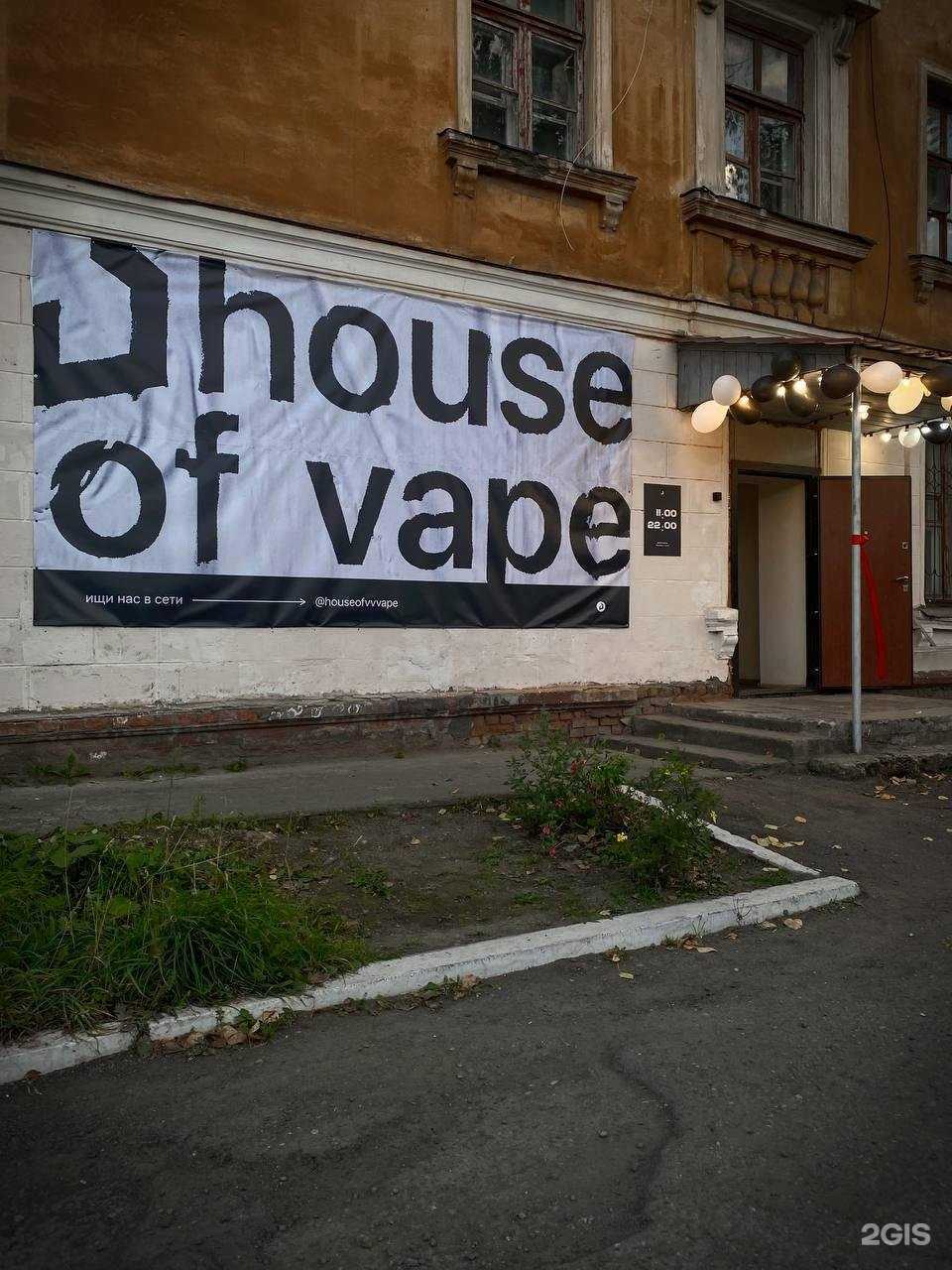 Отзывы на компанию House of V. в г. Нижний Тагил c фото