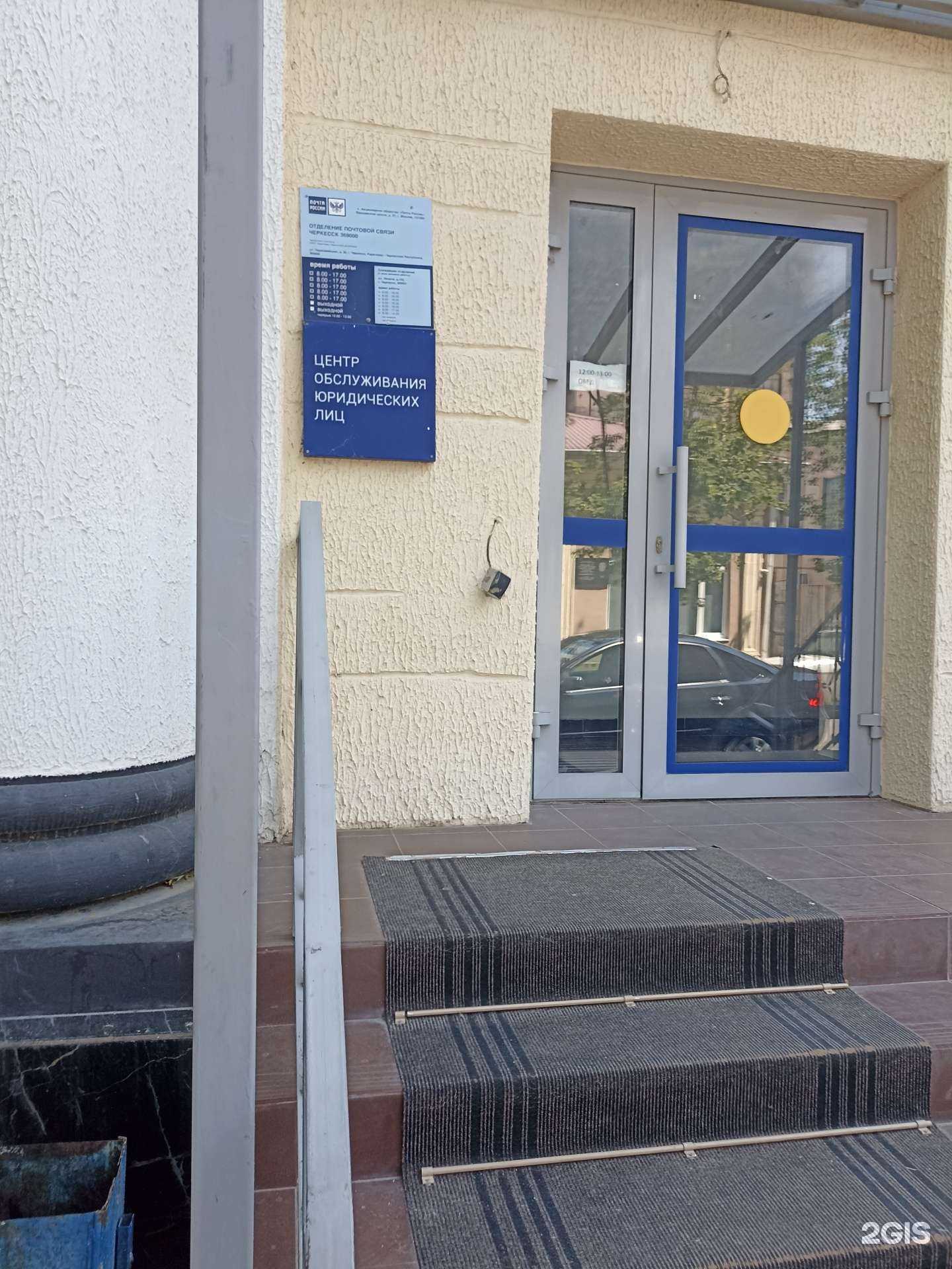 Отзывы на компанию Почта России в Черкесске c фото