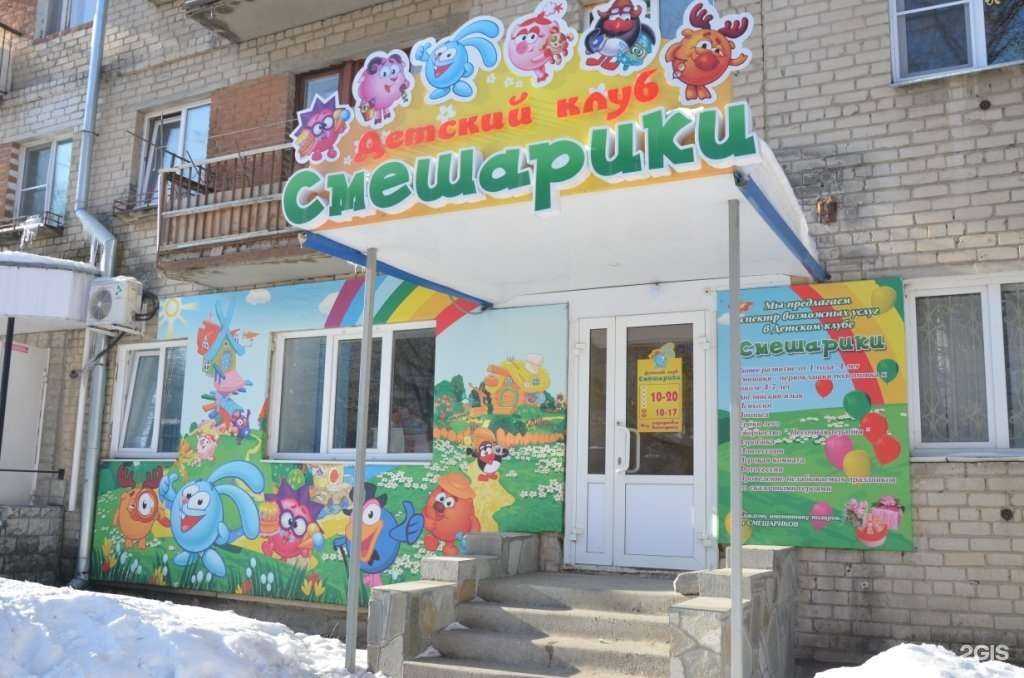 Отзывы на компанию Смешарики в г. Миасс c фото