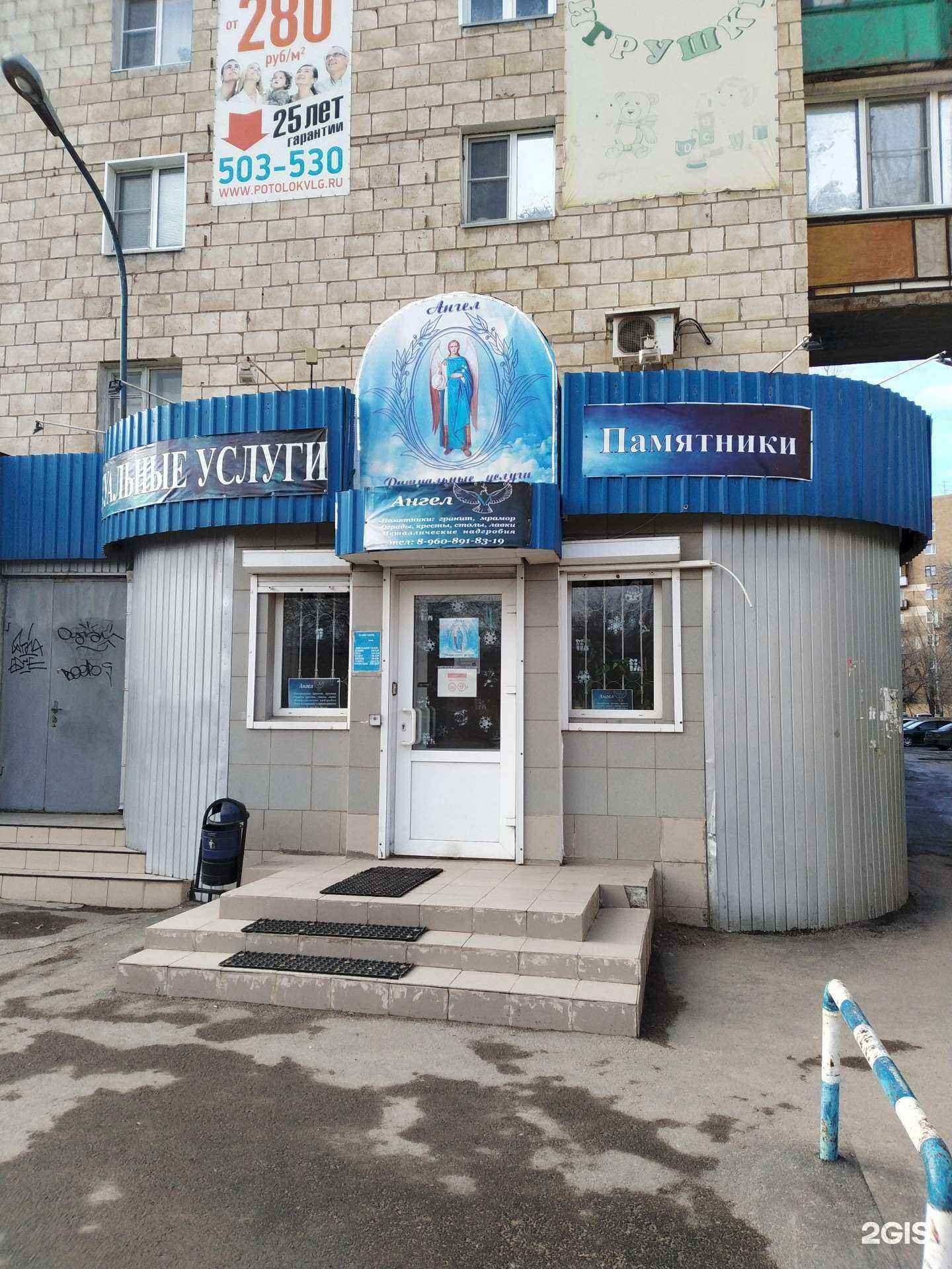 Отзывы на компанию Ангел в Волгограде c фото