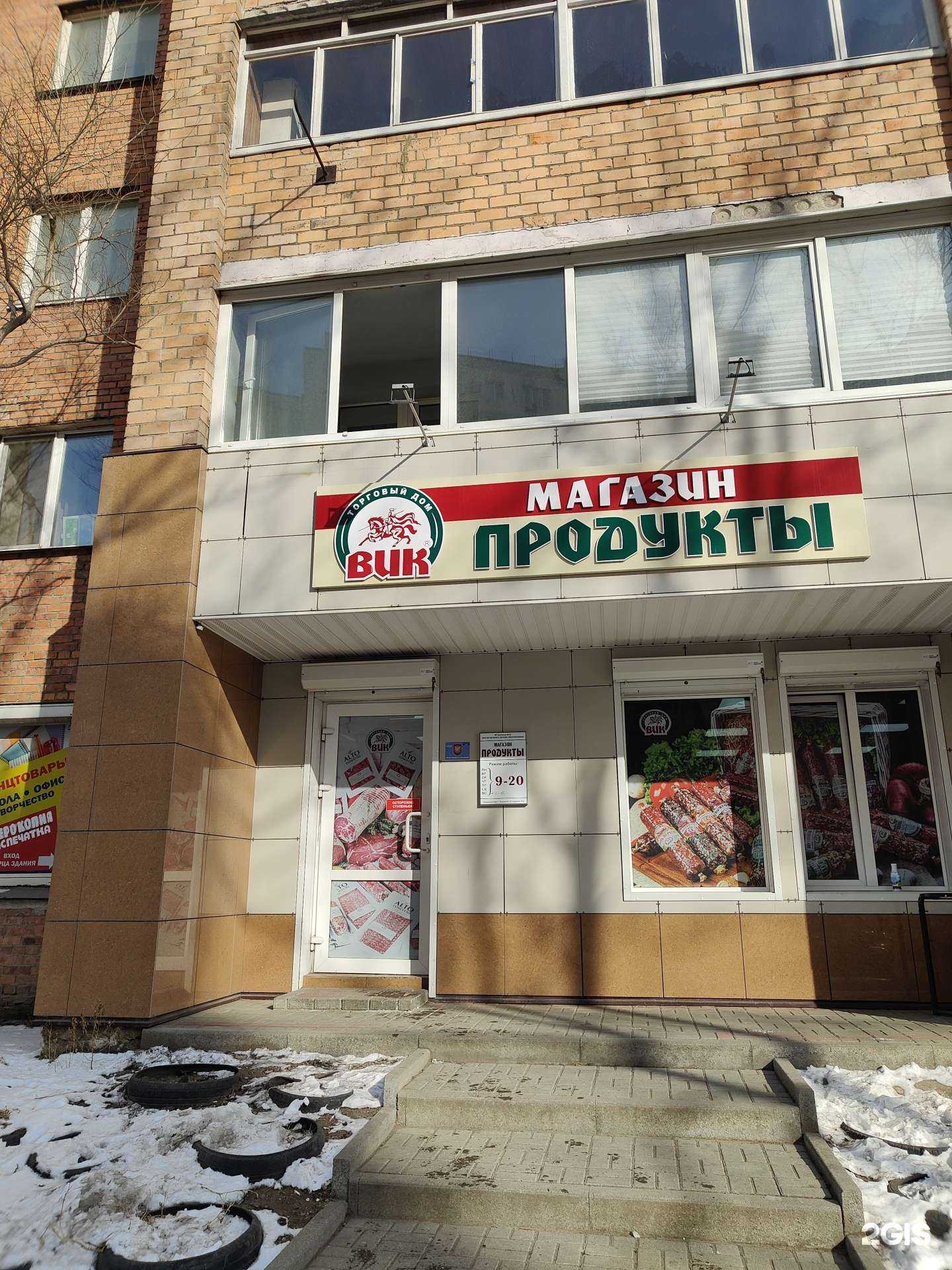 Отзывы на компанию ВИК в Владивостоке c фото