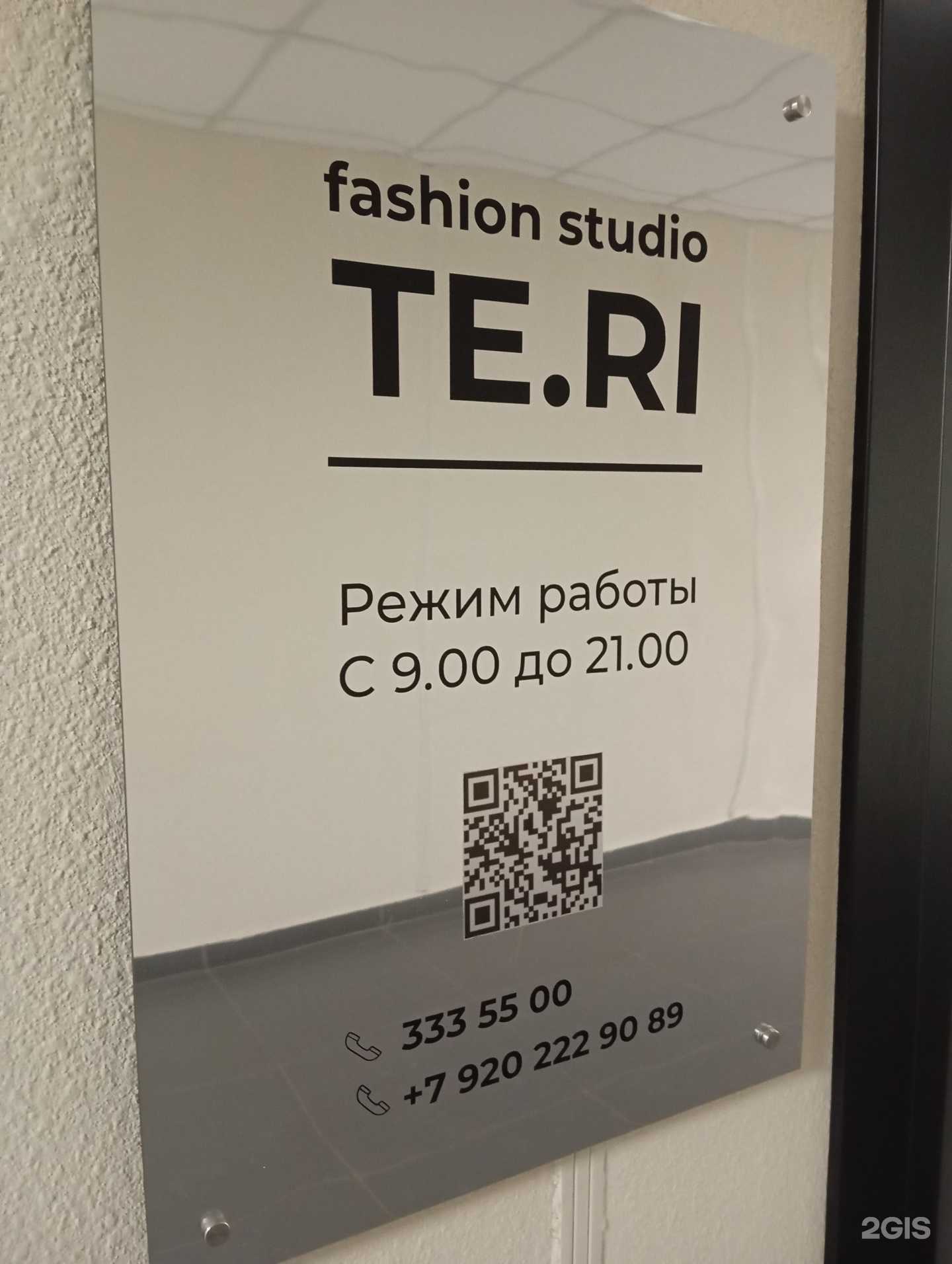 Отзывы на компанию Te.ri в Воронеже c фото