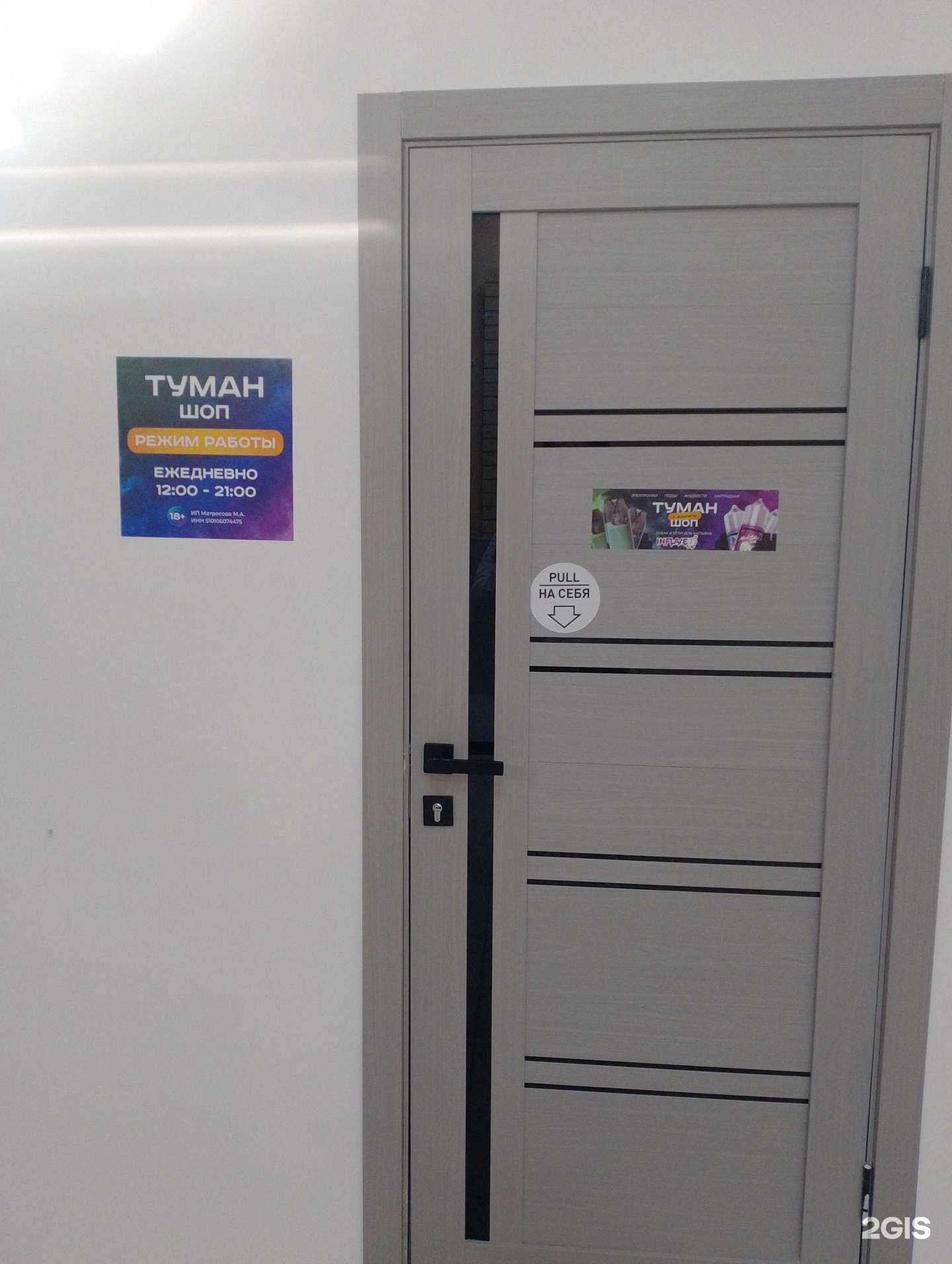 Отзывы на компанию Туман шоп в Апатитах c фото