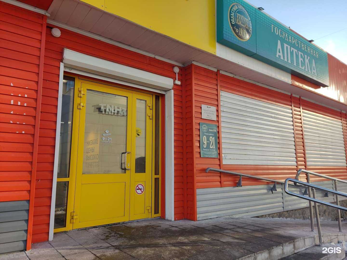 Отзывы на компанию Государственная аптека в Челябинске c фото