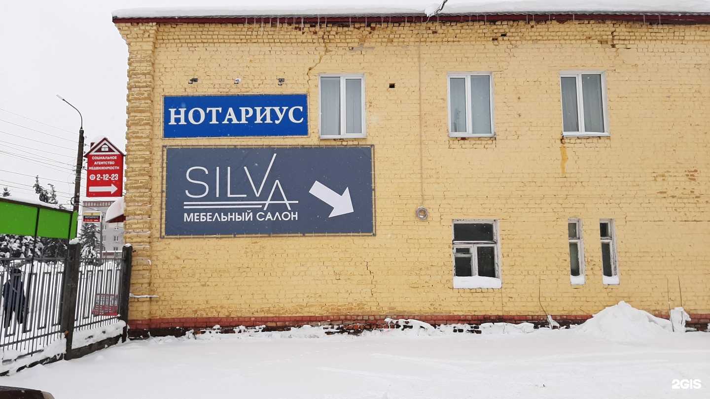 Отзывы на компанию Silva в Богородске c фото