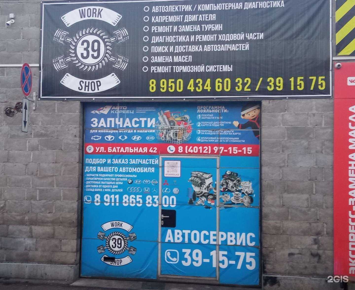 Отзывы на компанию Workshop39 в г. Калининград c фото