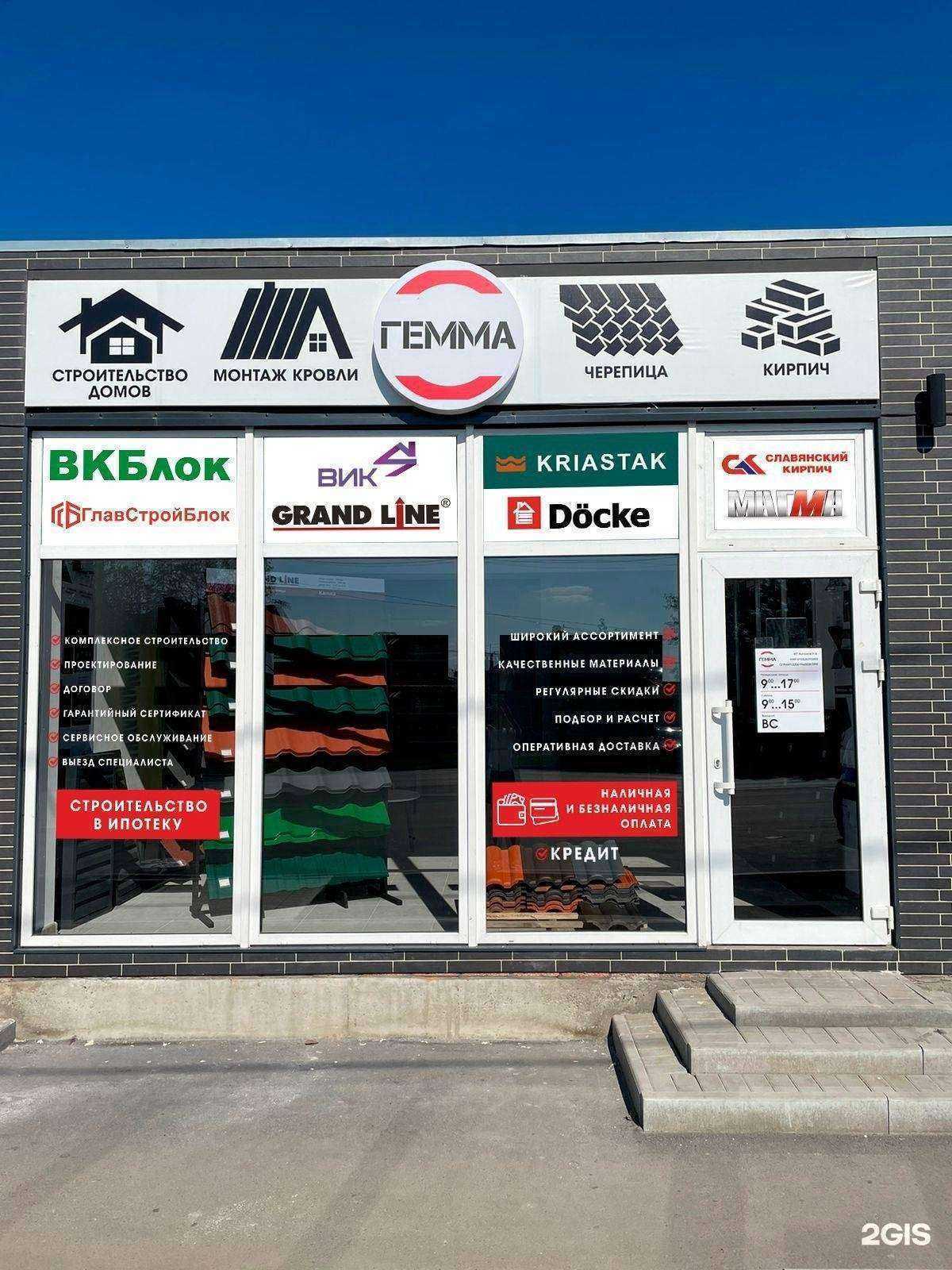 Отзывы на компанию Гемма в Шахтах c фото