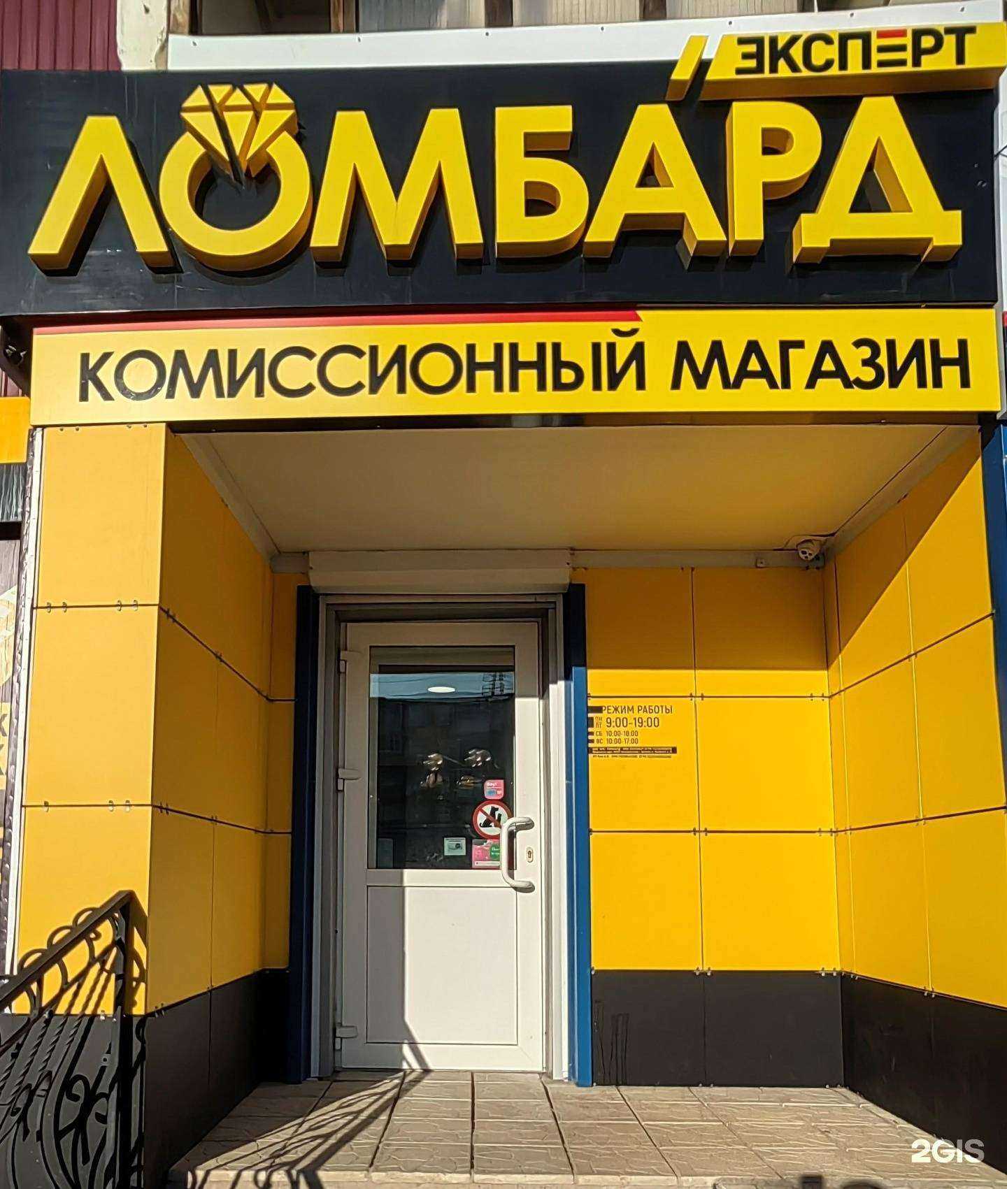 Отзывы на компанию Ломбард-Эксперт в г. Арсеньев c фото