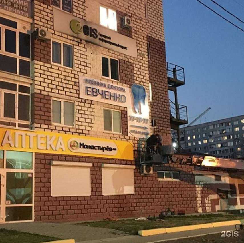 Отзывы на компанию Клиника доктора Евченко в Находке c фото