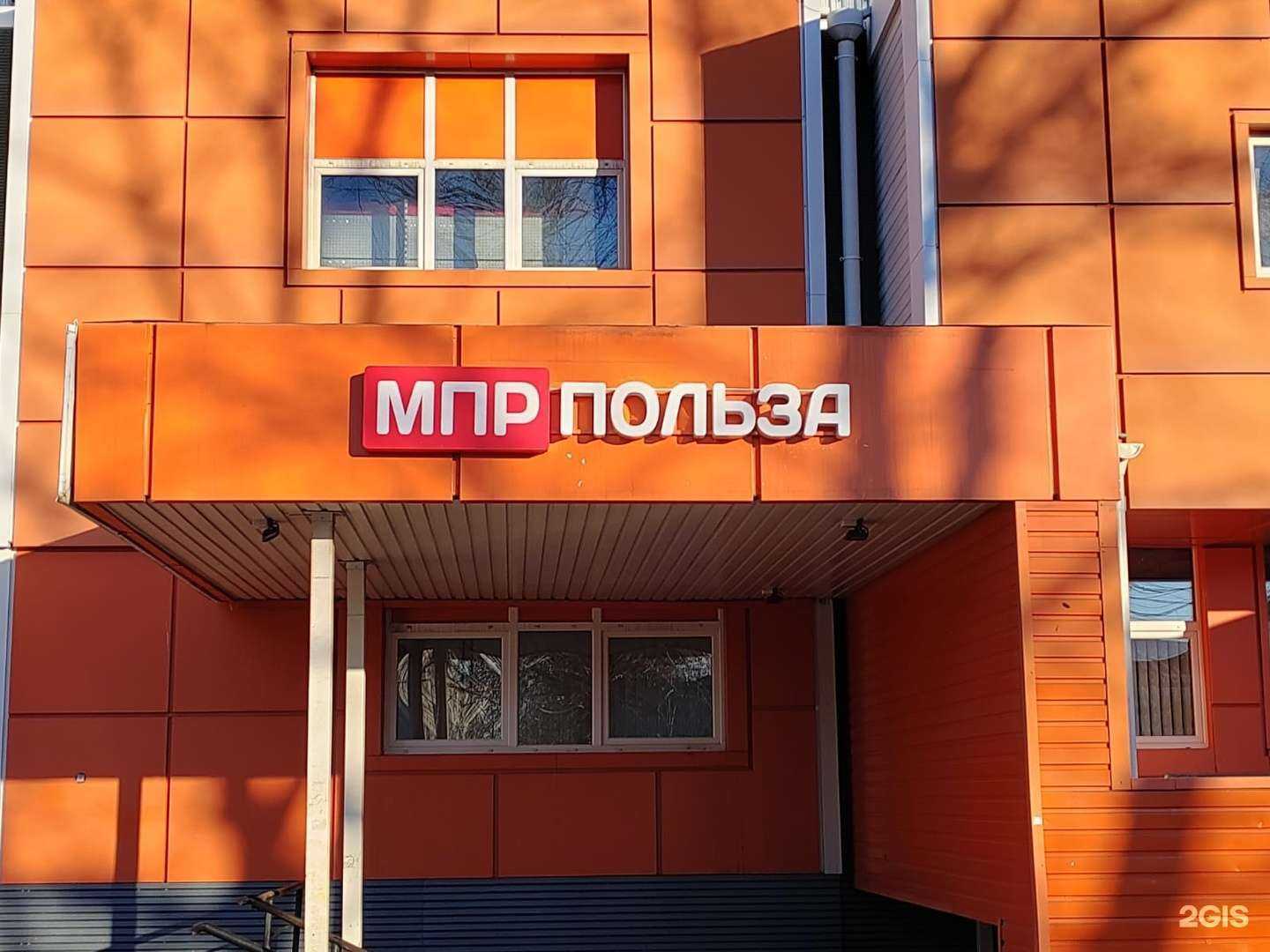 Отзывы на компанию МПР Польза в Иркутске c фото