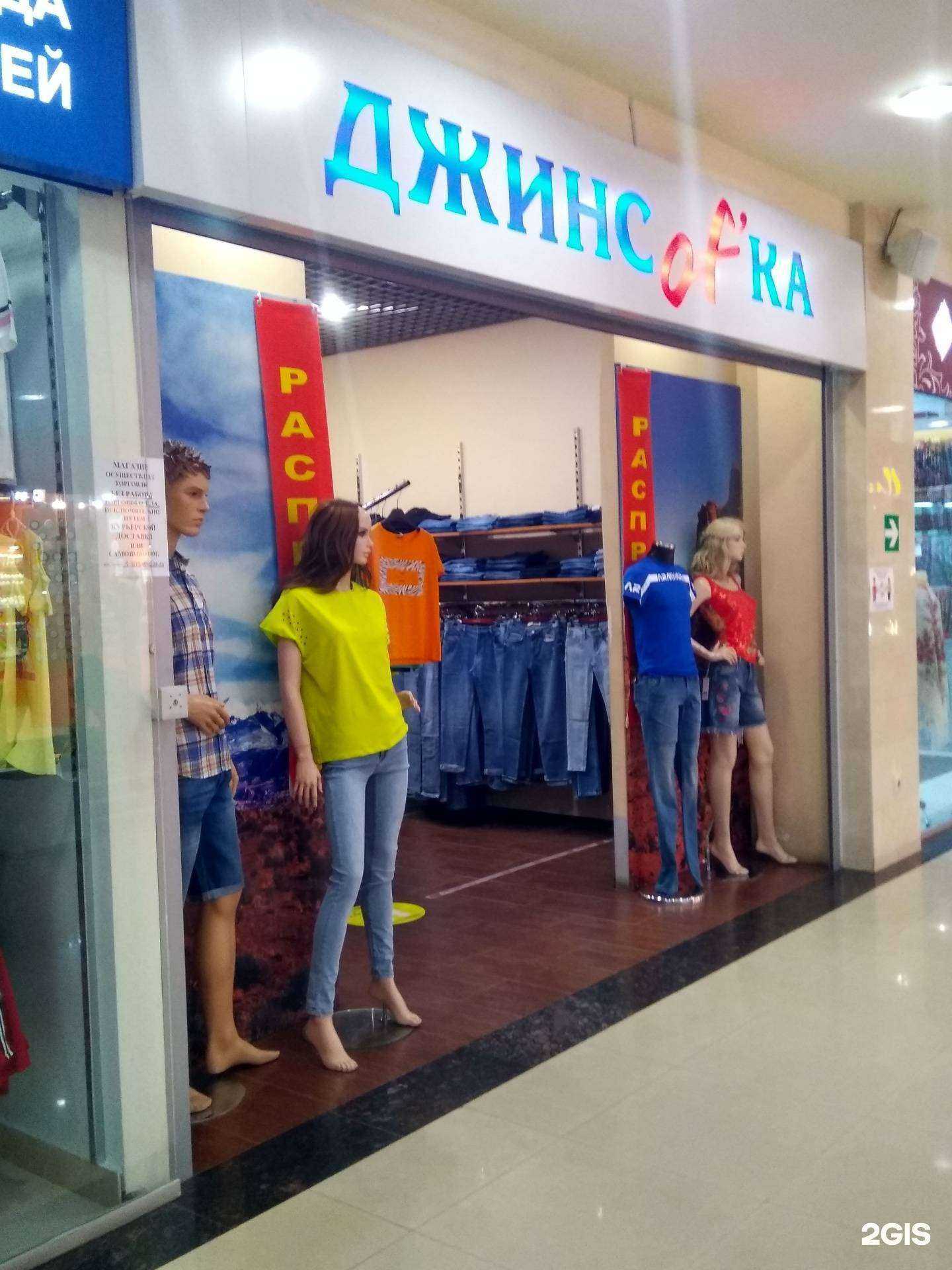 Отзывы на компанию Джинсofка в г. Тула c фото