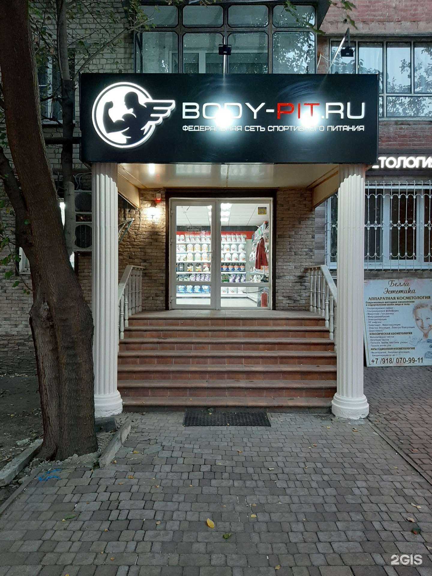 Отзывы на компанию Body-pit в Краснодаре c фото