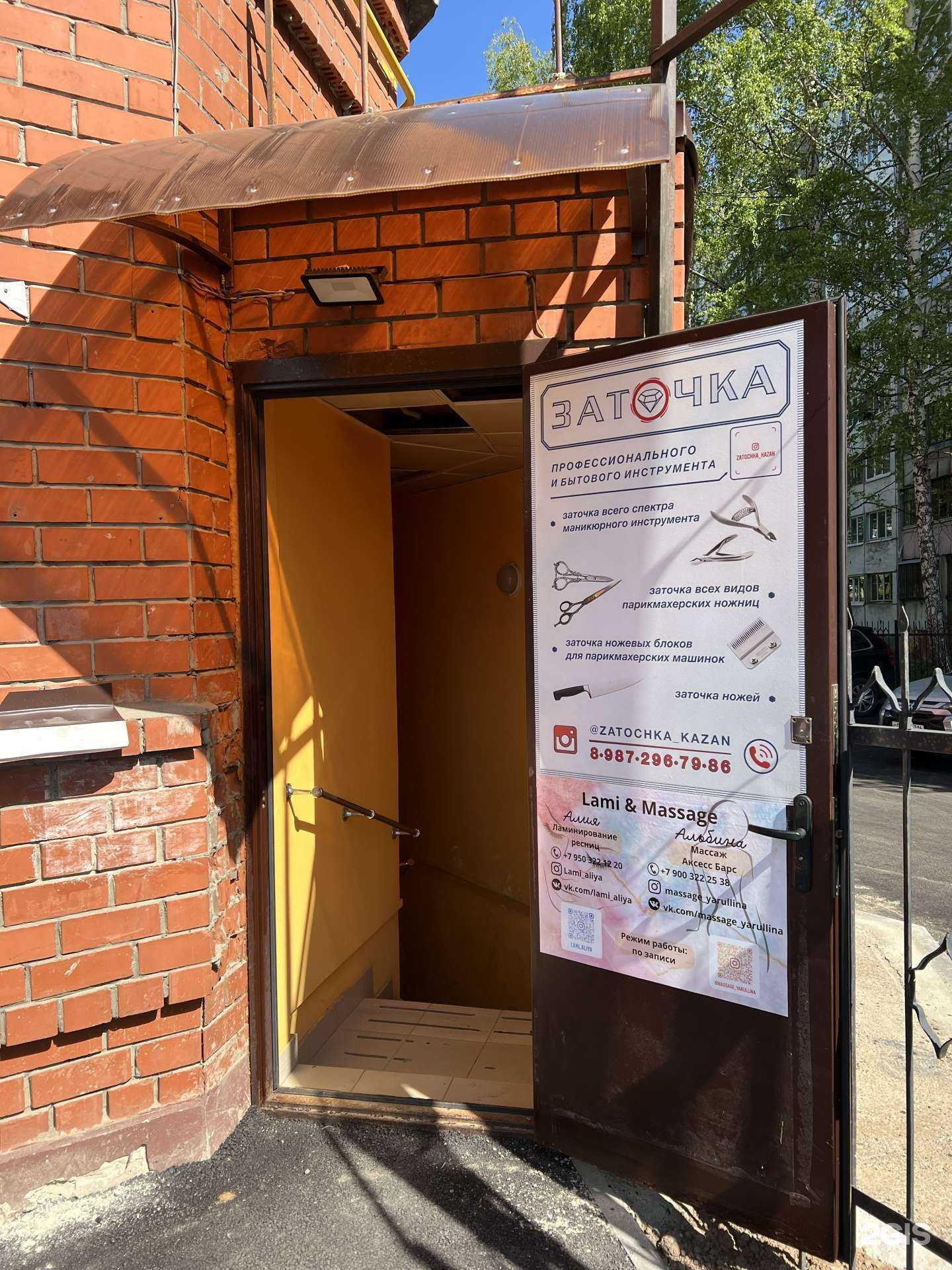 Отзывы на компанию Lami&Massage в Казани c фото