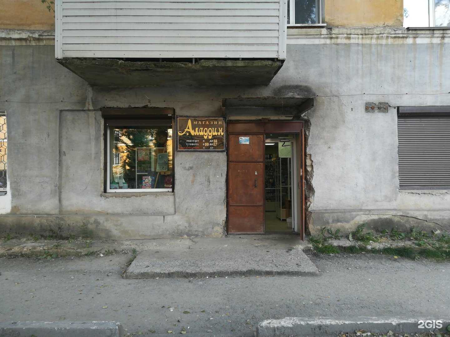 Отзывы на компанию Аладдин в Златоусте c фото