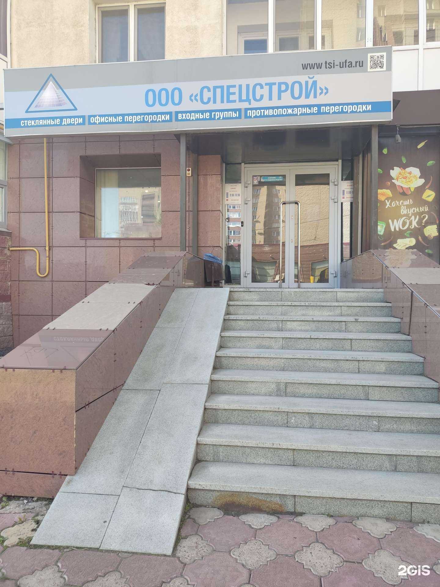 Отзывы на компанию Спецстрой в г. Уфа c фото