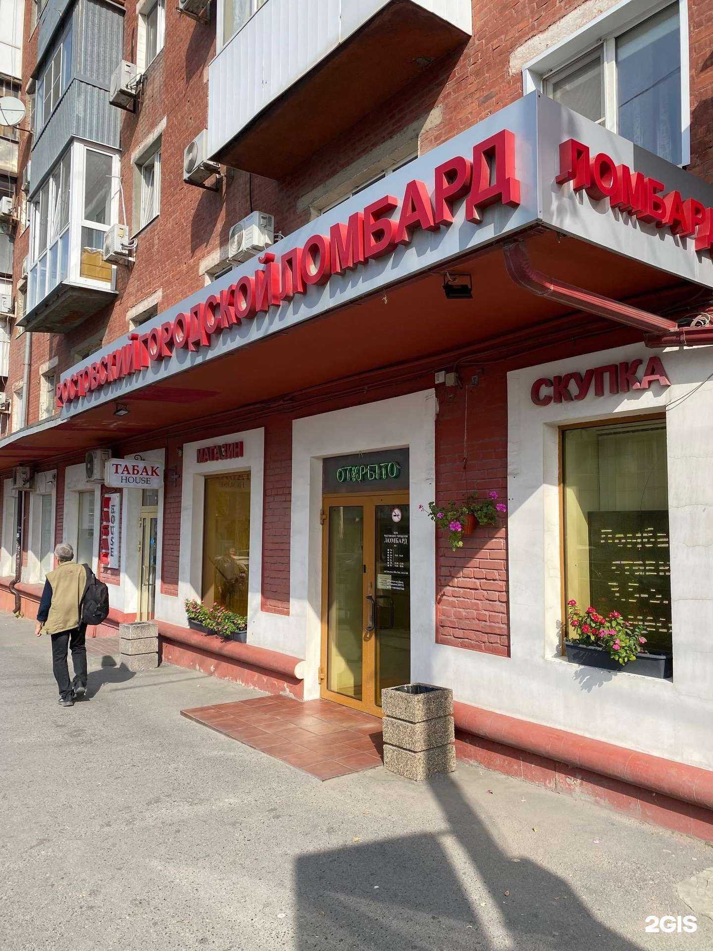 Отзывы на компанию Ростовский городской ломбард в Ростове-на-Дону c фото