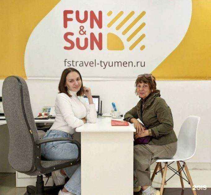 Отзывы на компанию FUN&SUN в Тюмени c фото