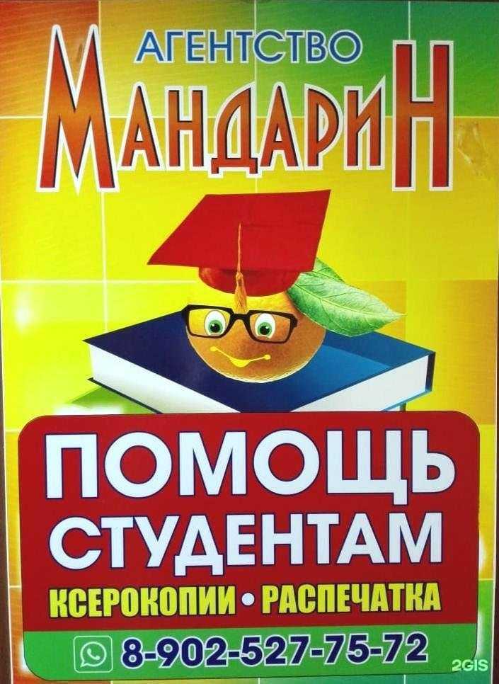 Отзывы на компанию Мандарин в Уссурийске c фото