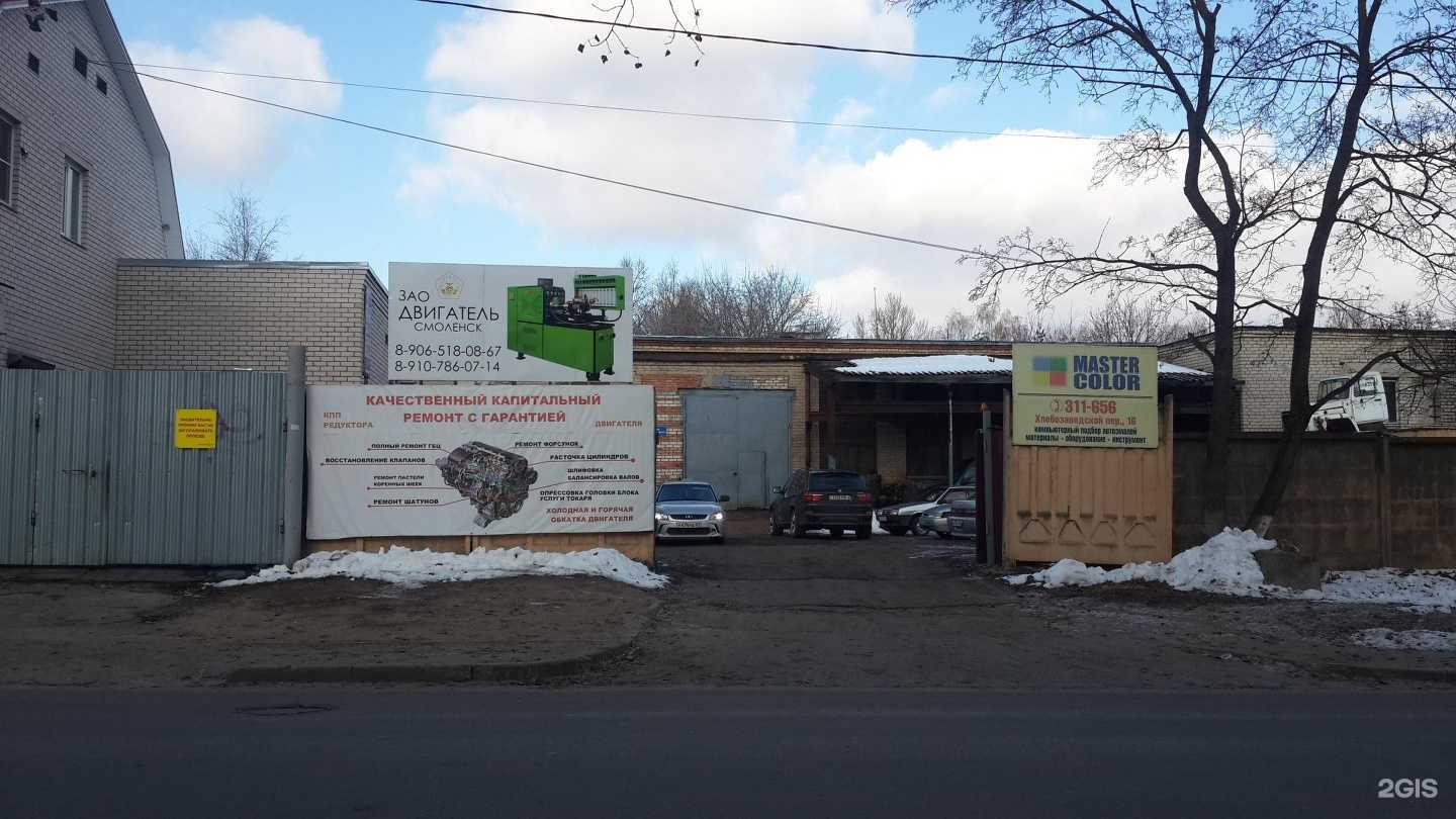 Отзывы на компанию Мастер Колор в Смоленске c фото