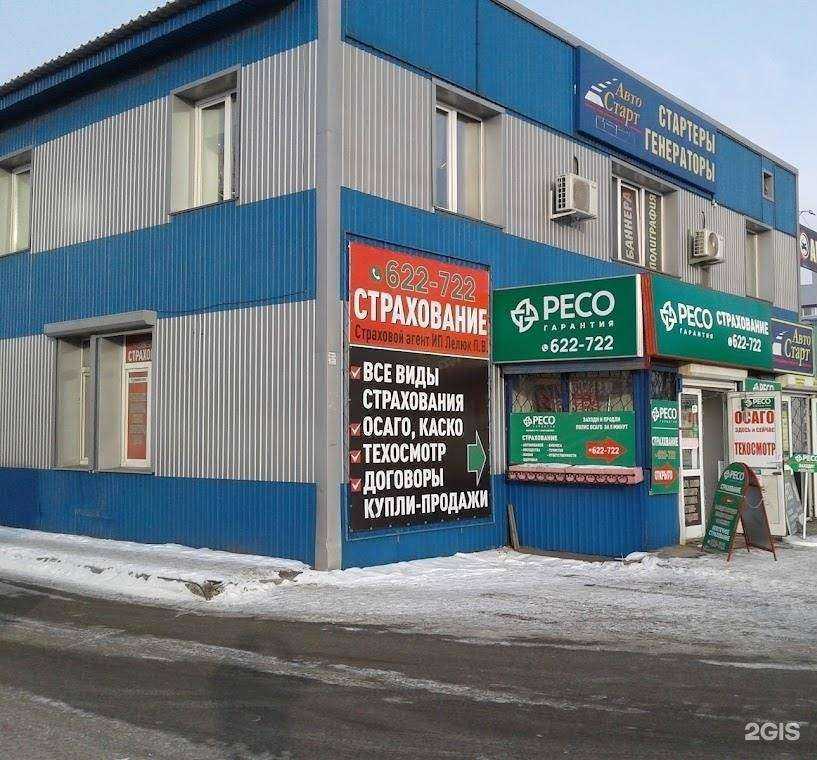 Отзывы на компанию Ресо агент+ в Иркутске c фото - фотография 2 из 2