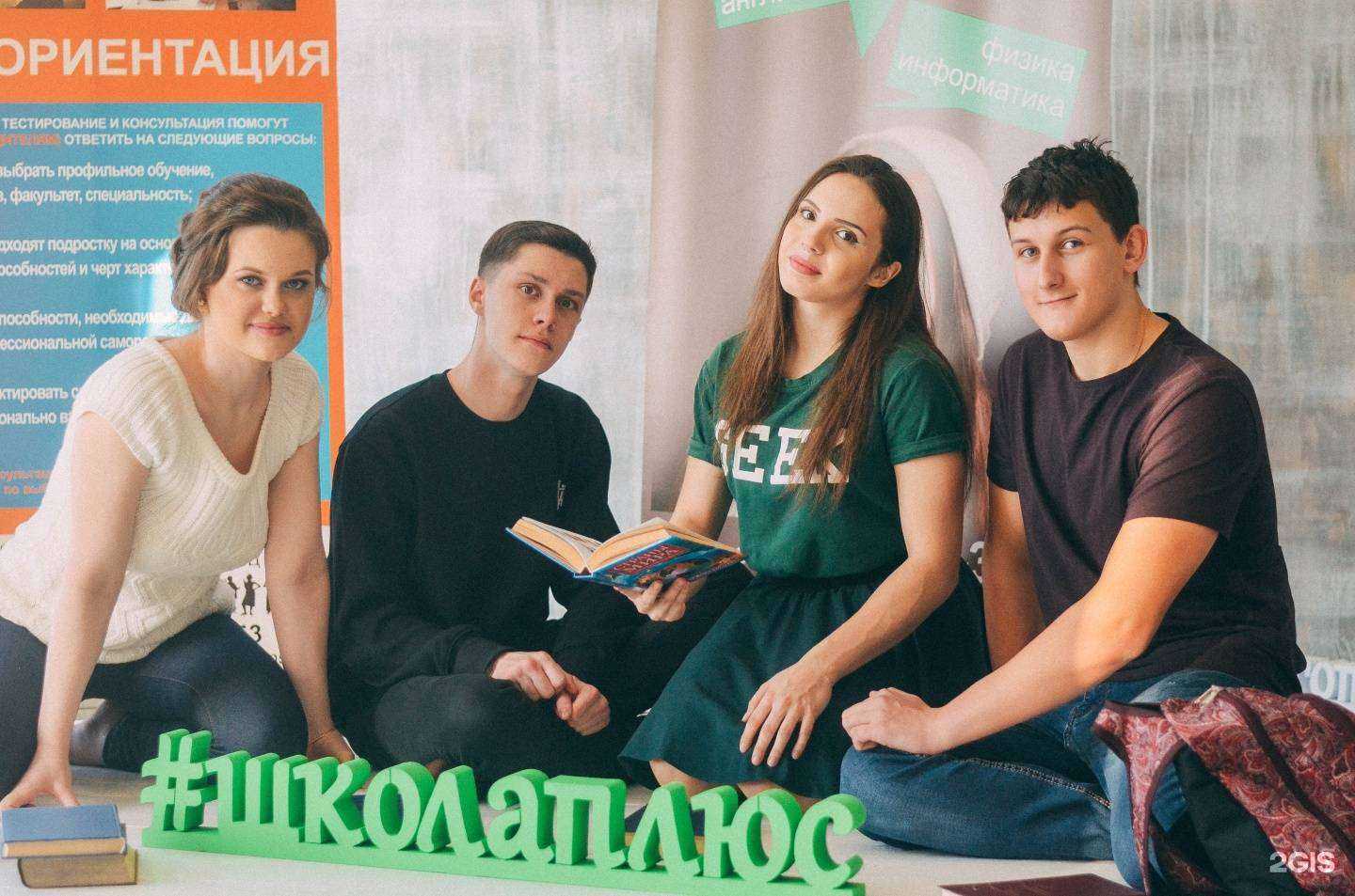 Отзывы на компанию Школа+ в Новосибирске c фото