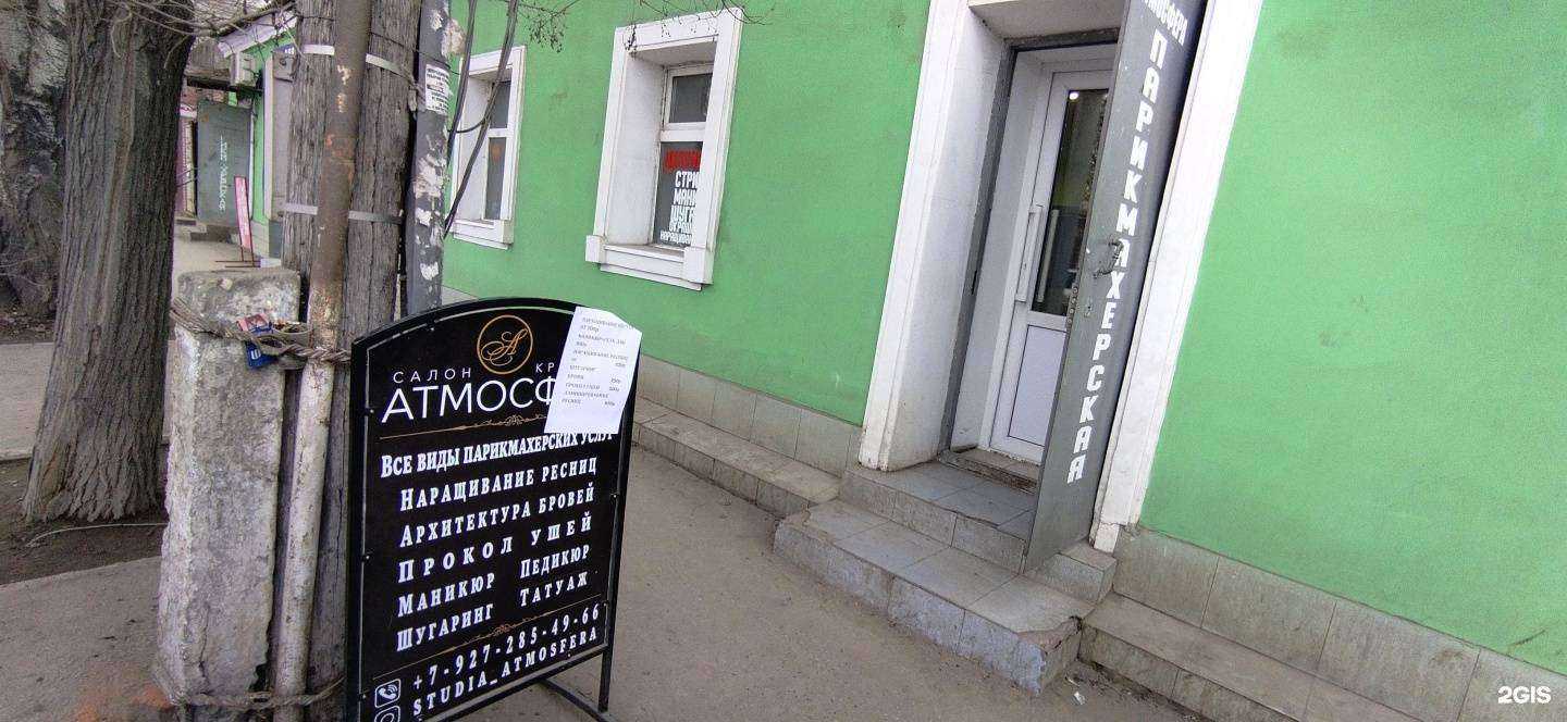 Отзывы на компанию Атмосфера в г. Астрахань c фото