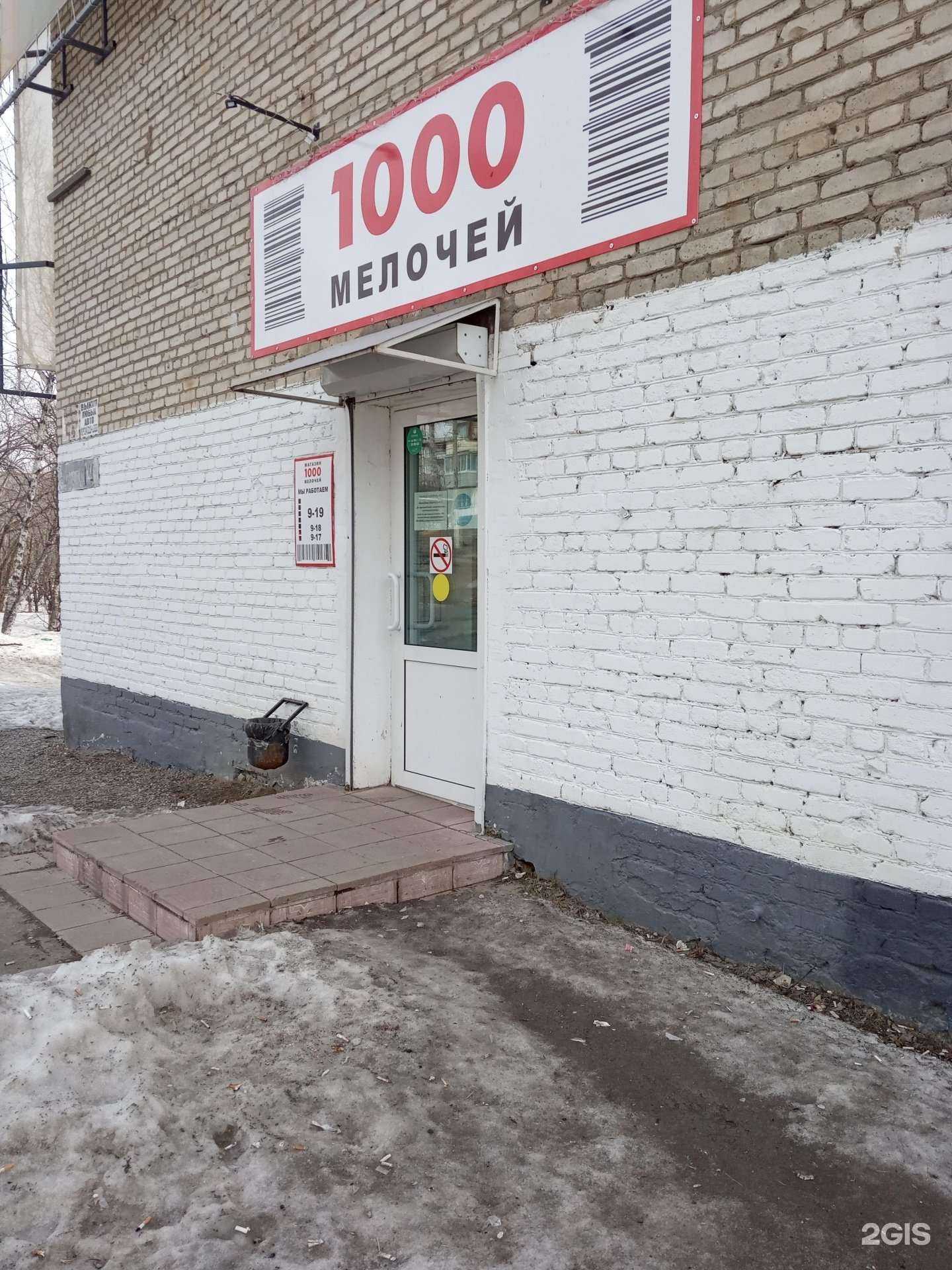 Отзывы на компанию 1000 мелочей в г. Амурск c фото