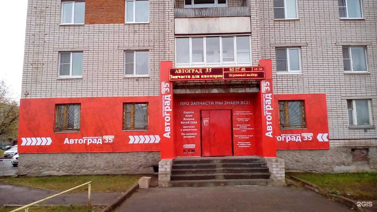 Отзывы на компанию Автоград в г. Вологда c фото