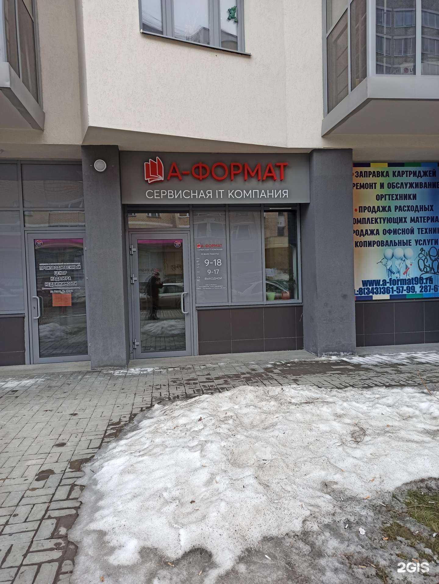 Отзывы на компанию А-формат в г. Екатеринбург c фото