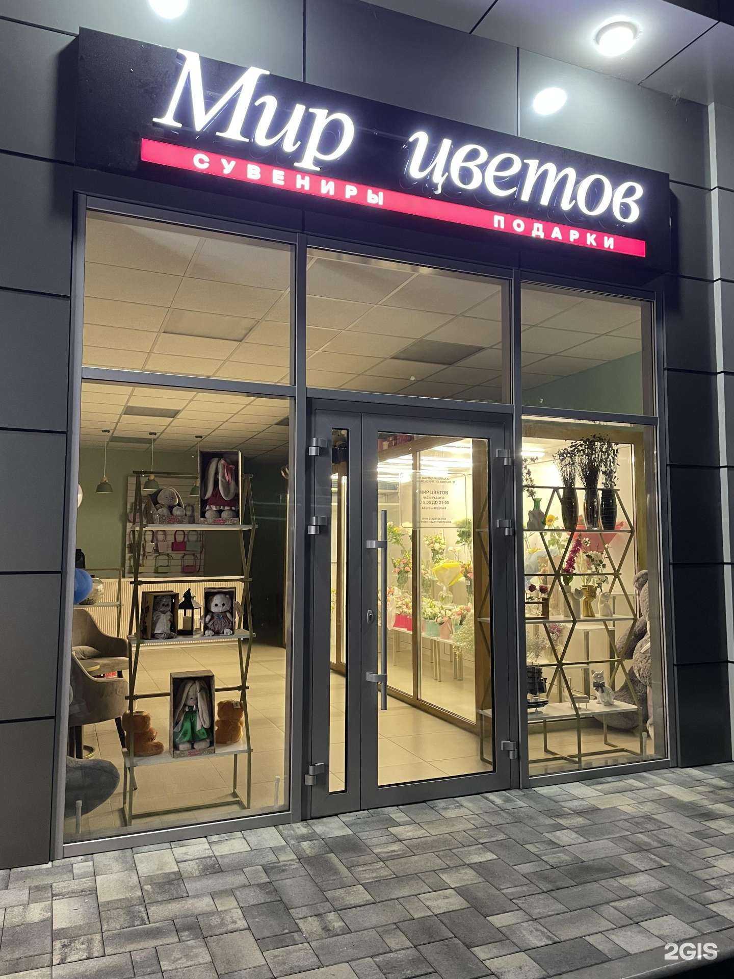 Отзывы на компанию Мир цветов в Краснодаре c фото