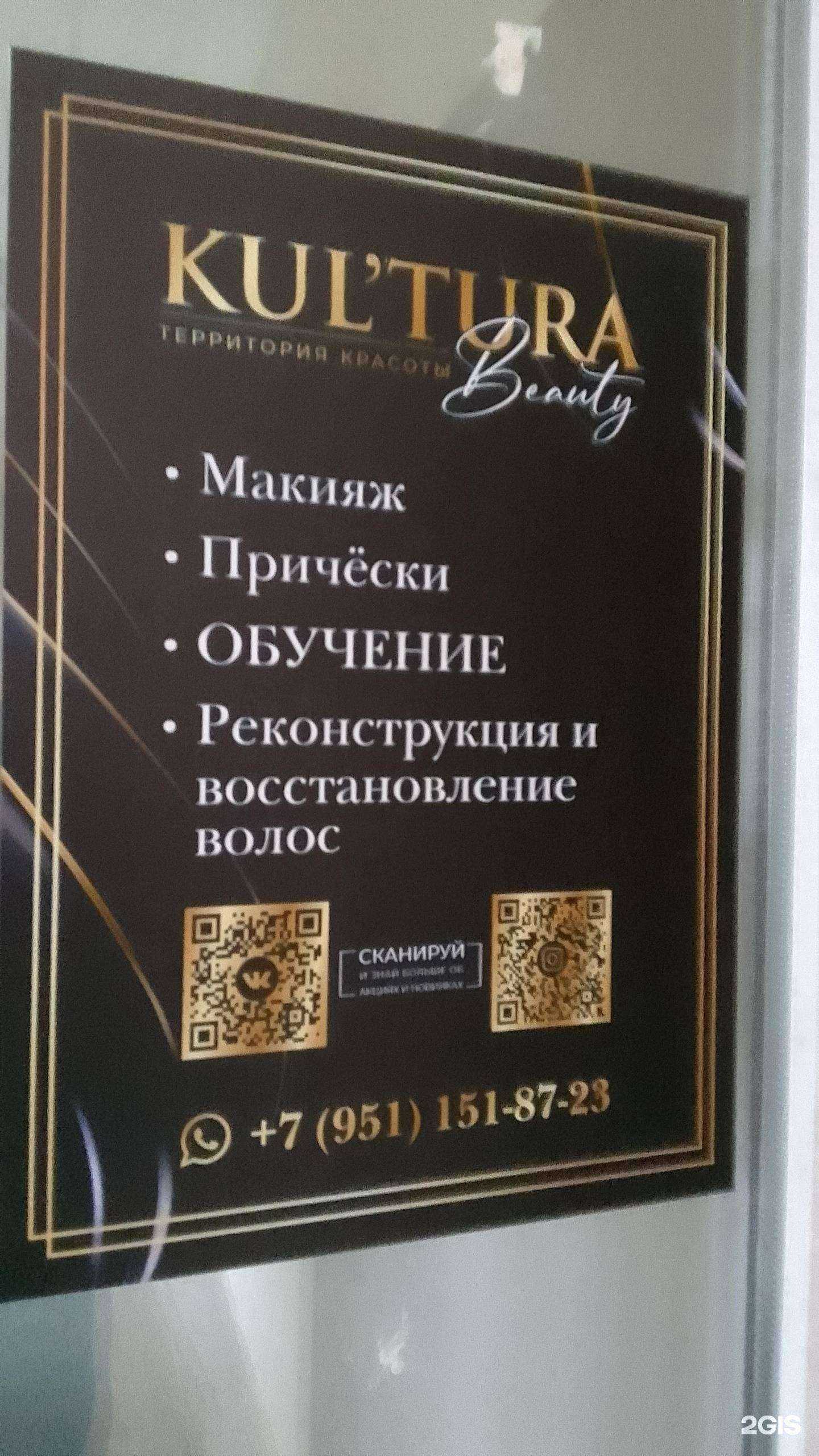 Отзывы на компанию Kultura beauty в Белгороде c фото