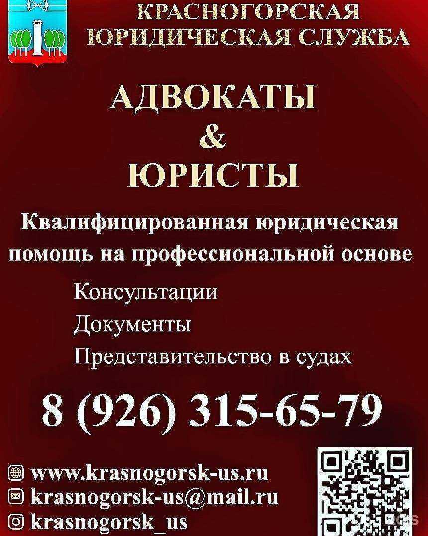 Отзывы на компанию Красногорская юридическая служба в Красногорске c фото
