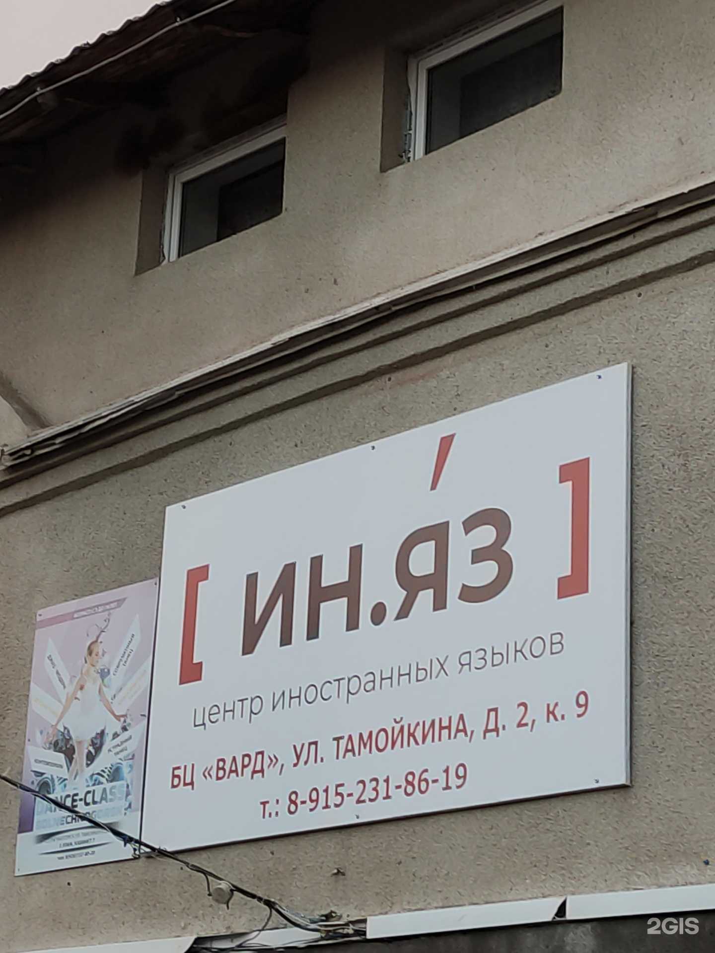 Отзывы на компанию Ин.Яз в г. Солнечногорск c фото