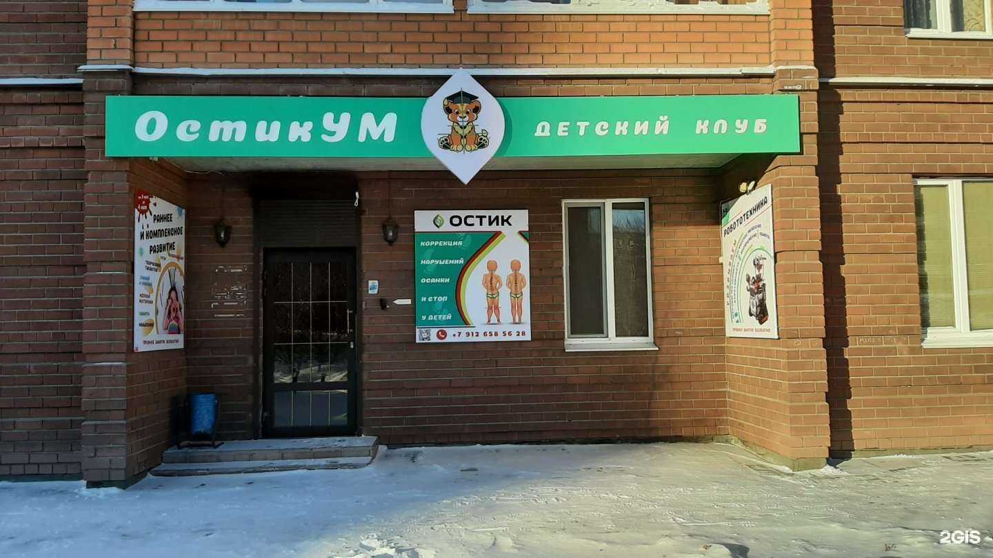 Отзывы на компанию ОстикУм в Нижнем Тагиле c фото