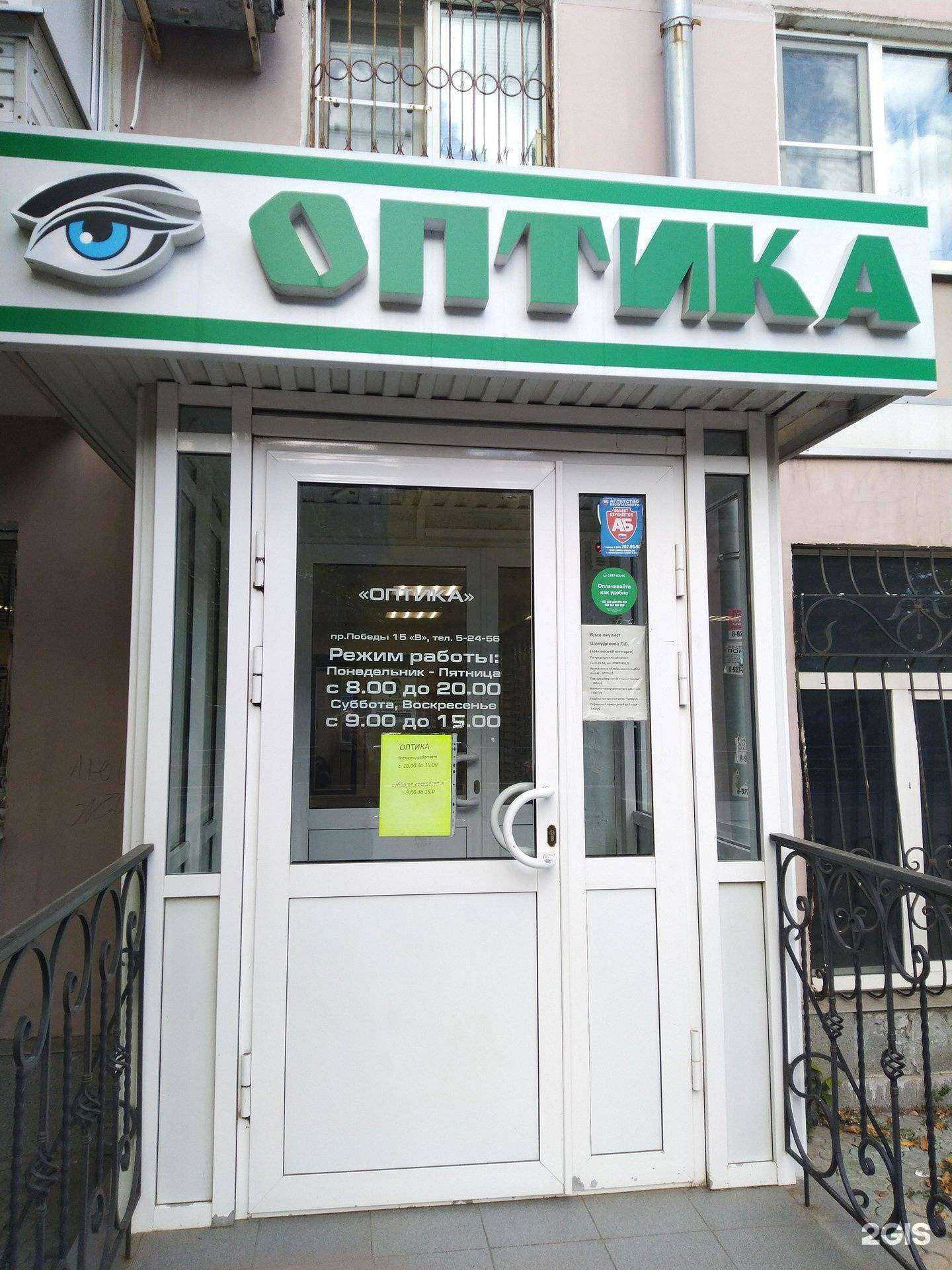 Отзывы на компанию Салон оптики в Новокуйбышевске c фото