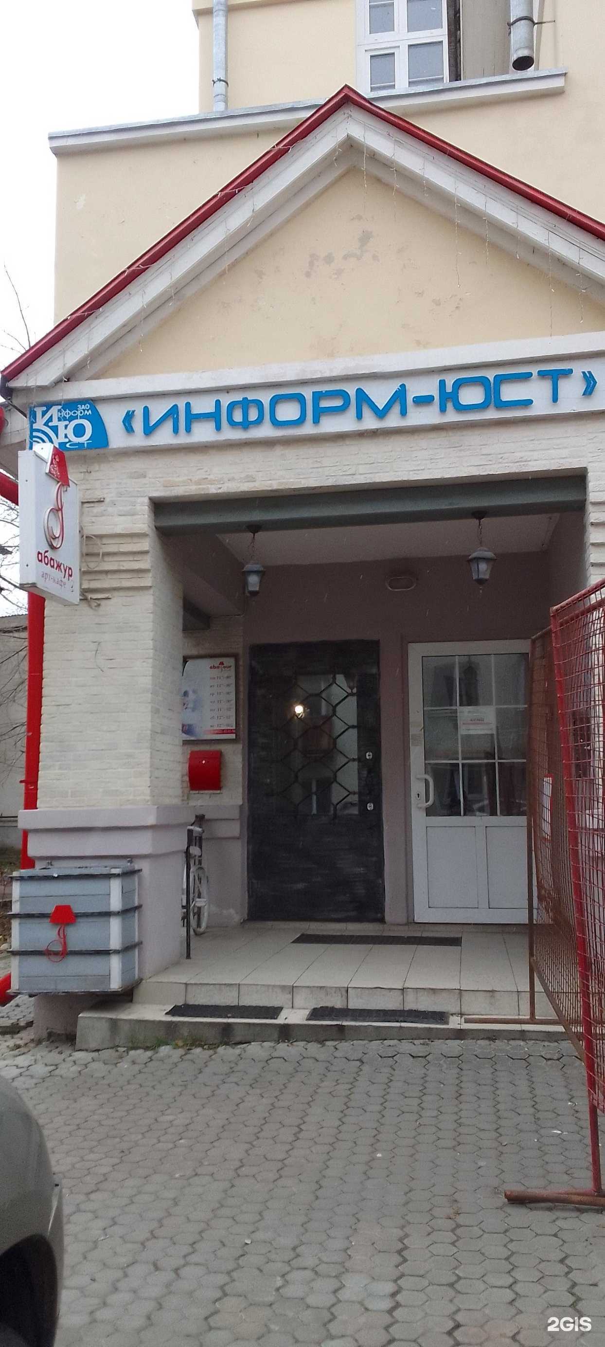 Отзывы на компанию Информ-юст в Владимире c фото