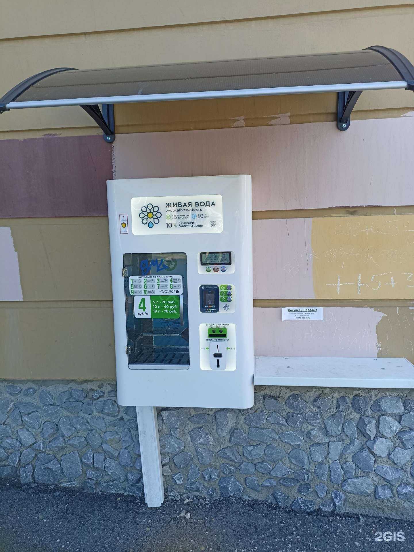 Отзывы на компанию Живая вода в Екатеринбурге c фото