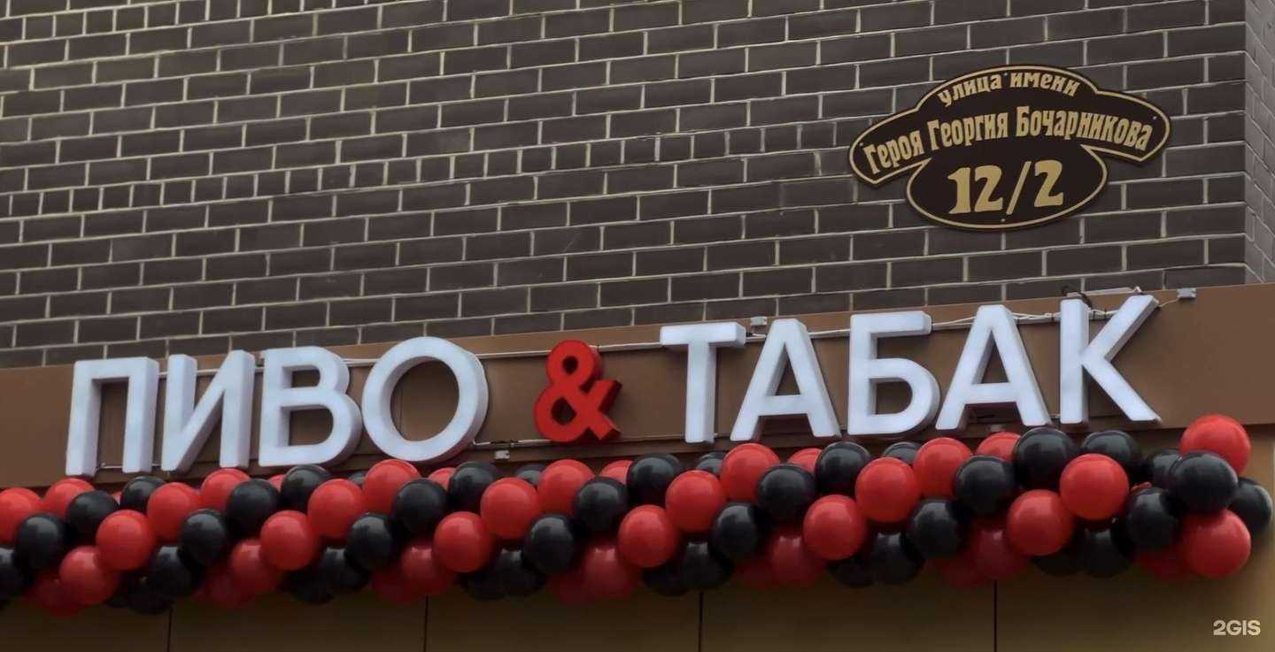 Отзывы на компанию Пиво и табак в г. Краснодар c фото