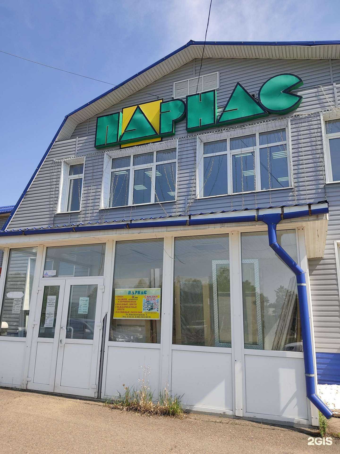 Отзывы на компанию Парнас в Зеленогорске c фото