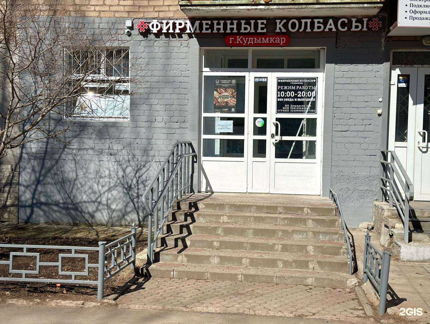 Отзывы на компанию Фирменные колбасы  в Перми c фото