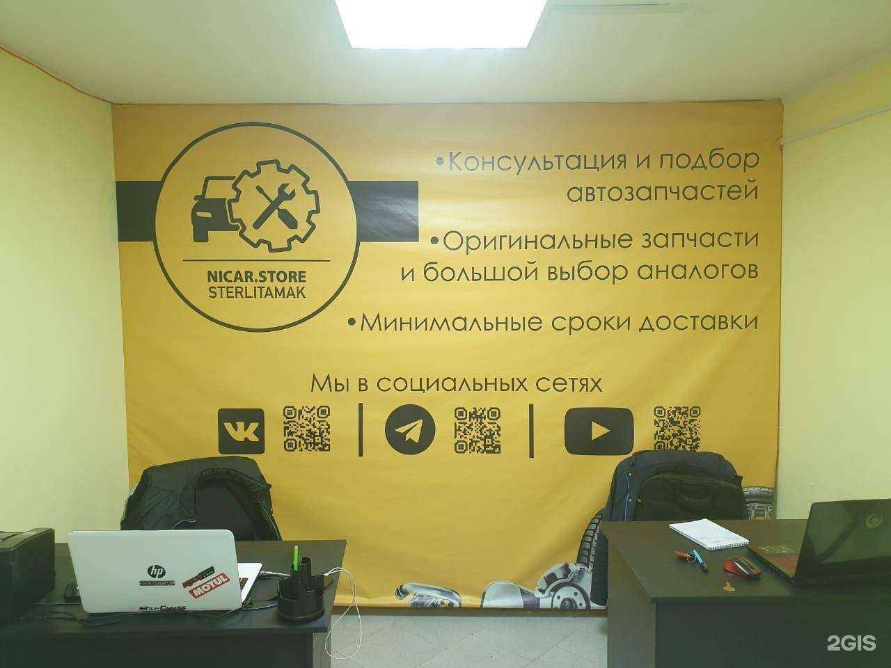 Отзывы на компанию Nicar.Store в Стерлитамаке c фото