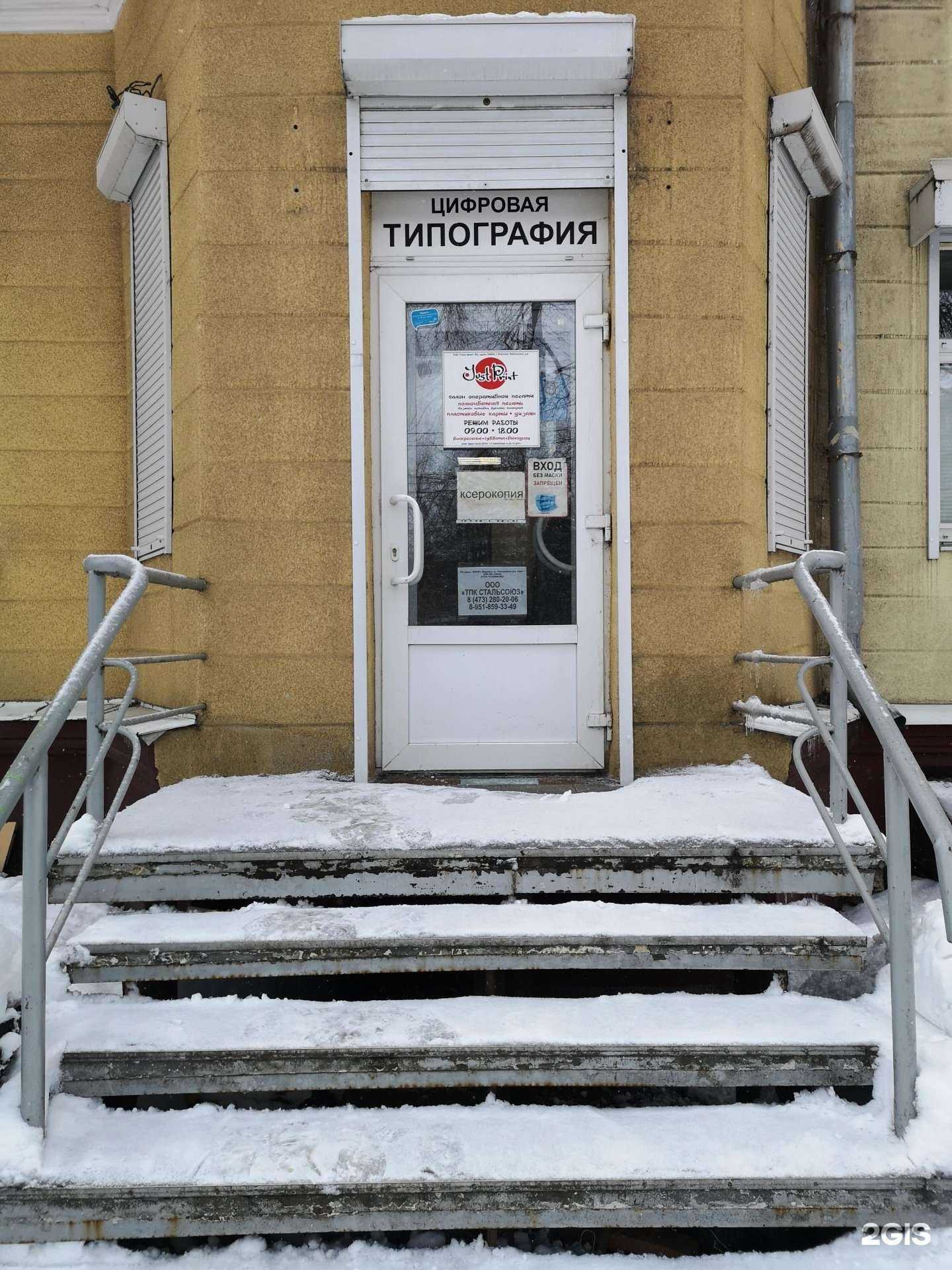 Отзывы на компанию Джаст принт в г. Воронеж c фото