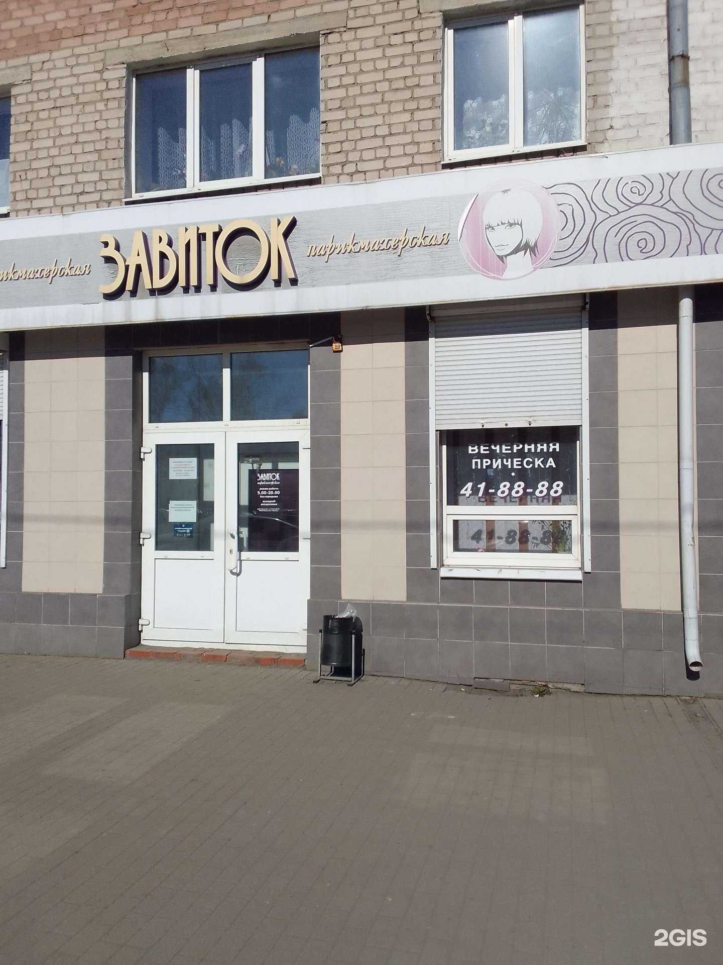 Отзывы на компанию Завиток в г. Брянск c фото