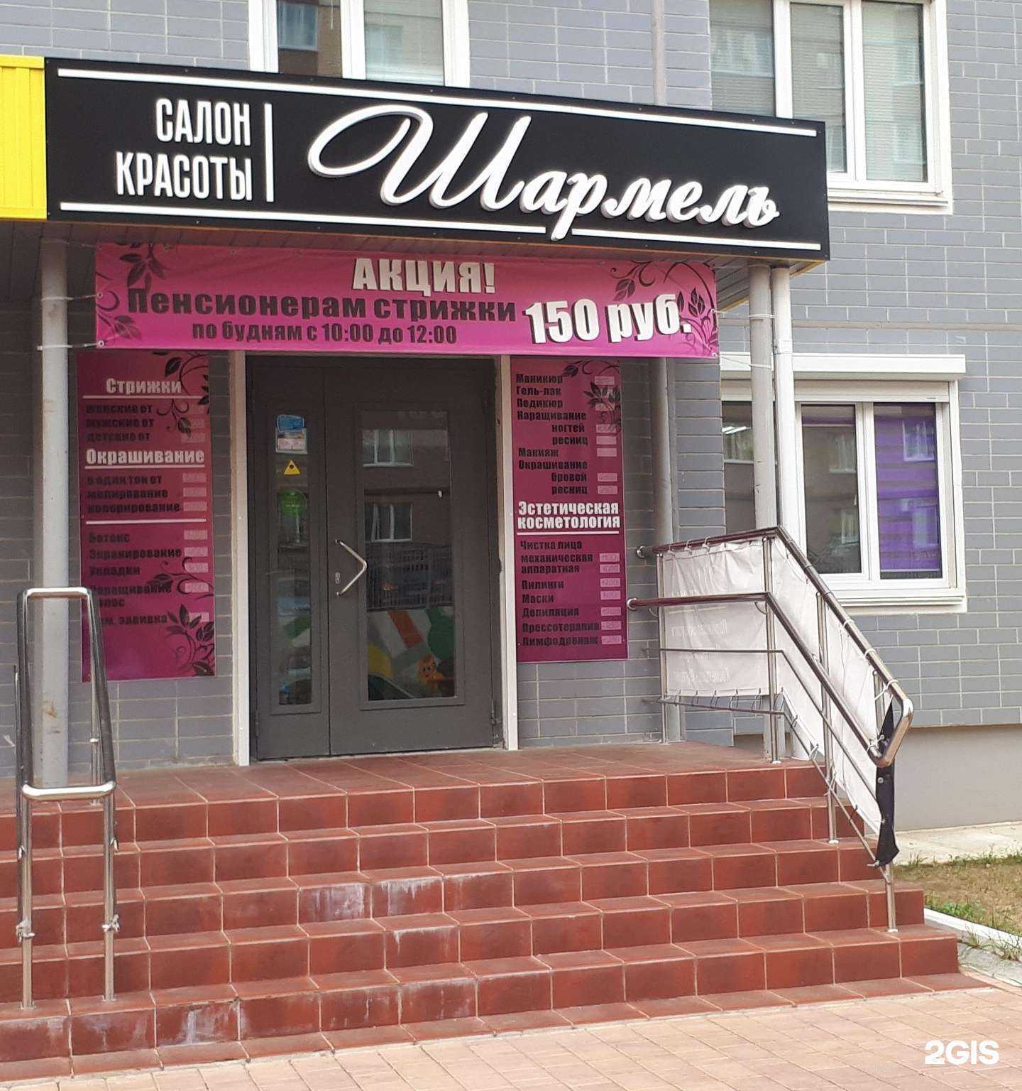 Отзывы на компанию Шармель в Курске c фото