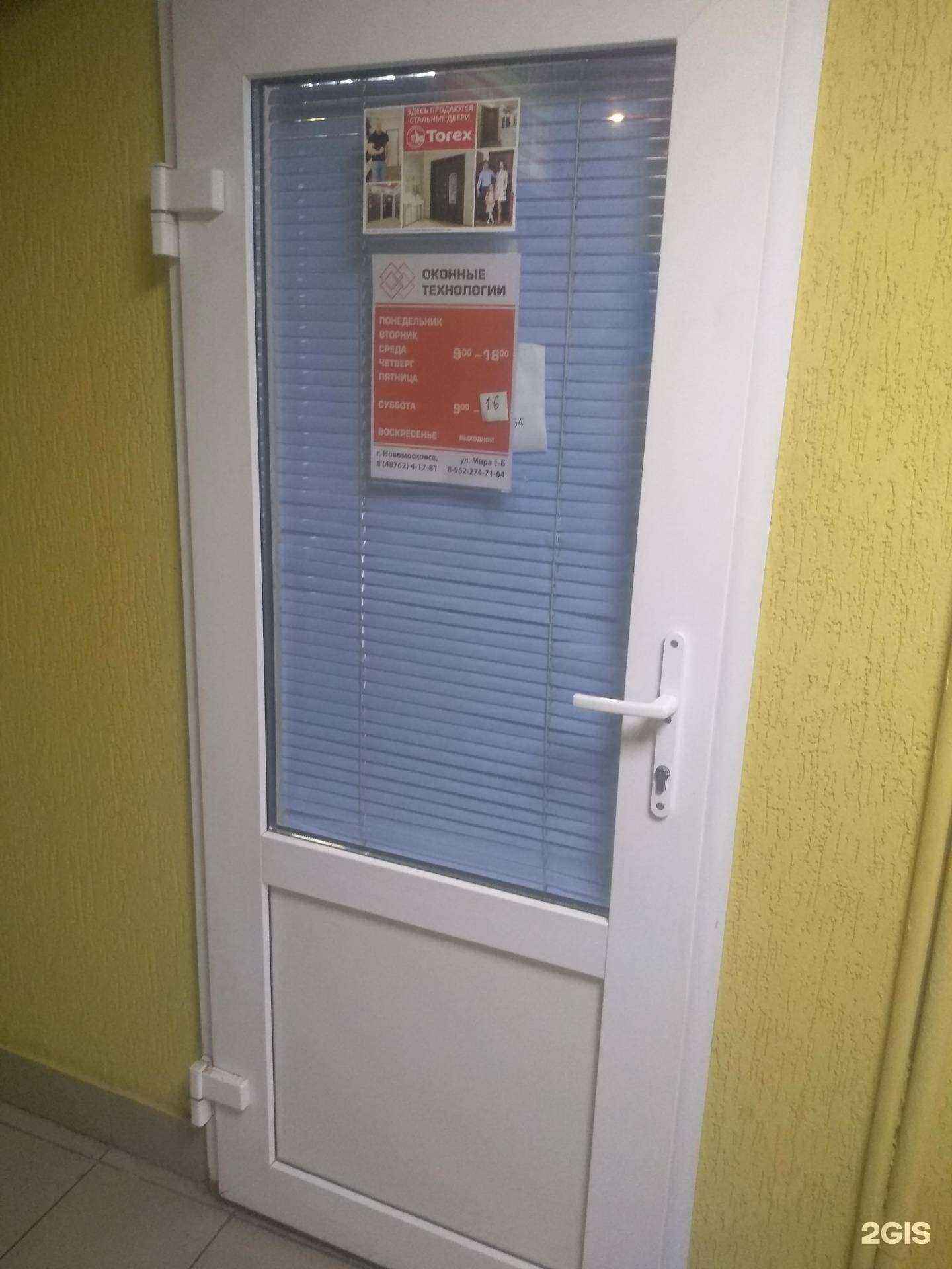 Отзывы на компанию Оконные технологии в Новомосковске c фото