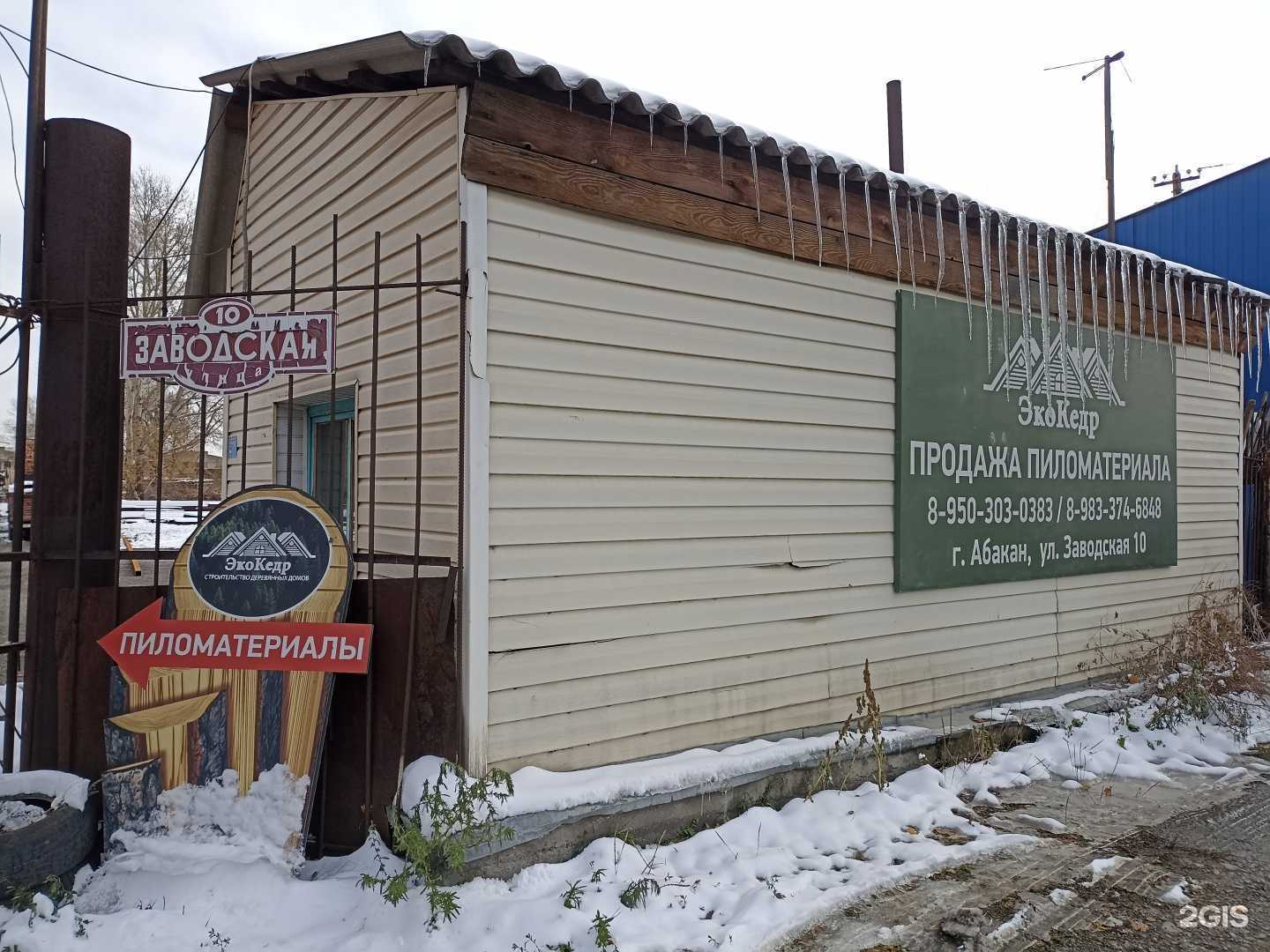 Отзывы на компанию ЭкоКедр в Абакане c фото